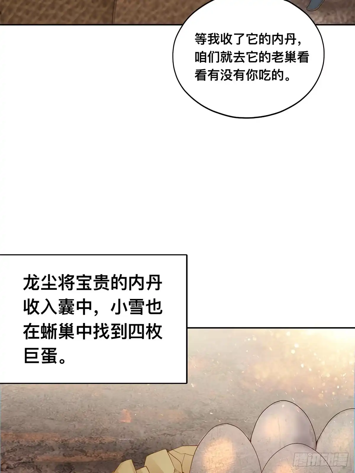 《九星霸体诀》巨蜥之火 第39页