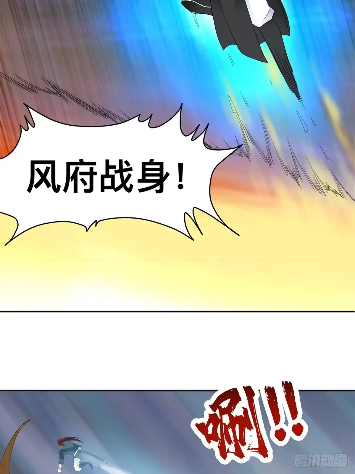 《九星霸体诀》巨蜥之火 第23页