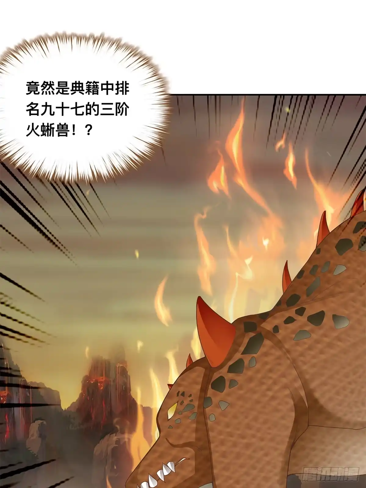 《九星霸体诀》巨蜥之火 第3页