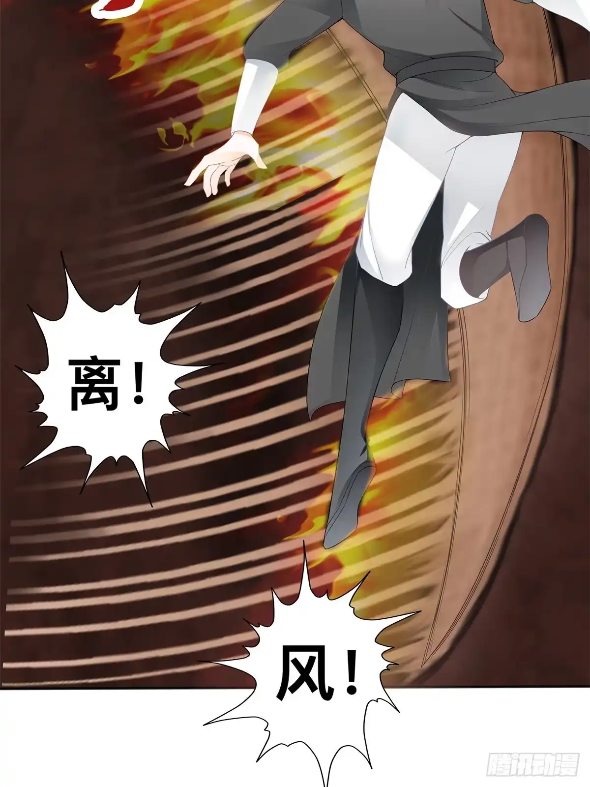 《九星霸体诀》巨蜥之火 第12页
