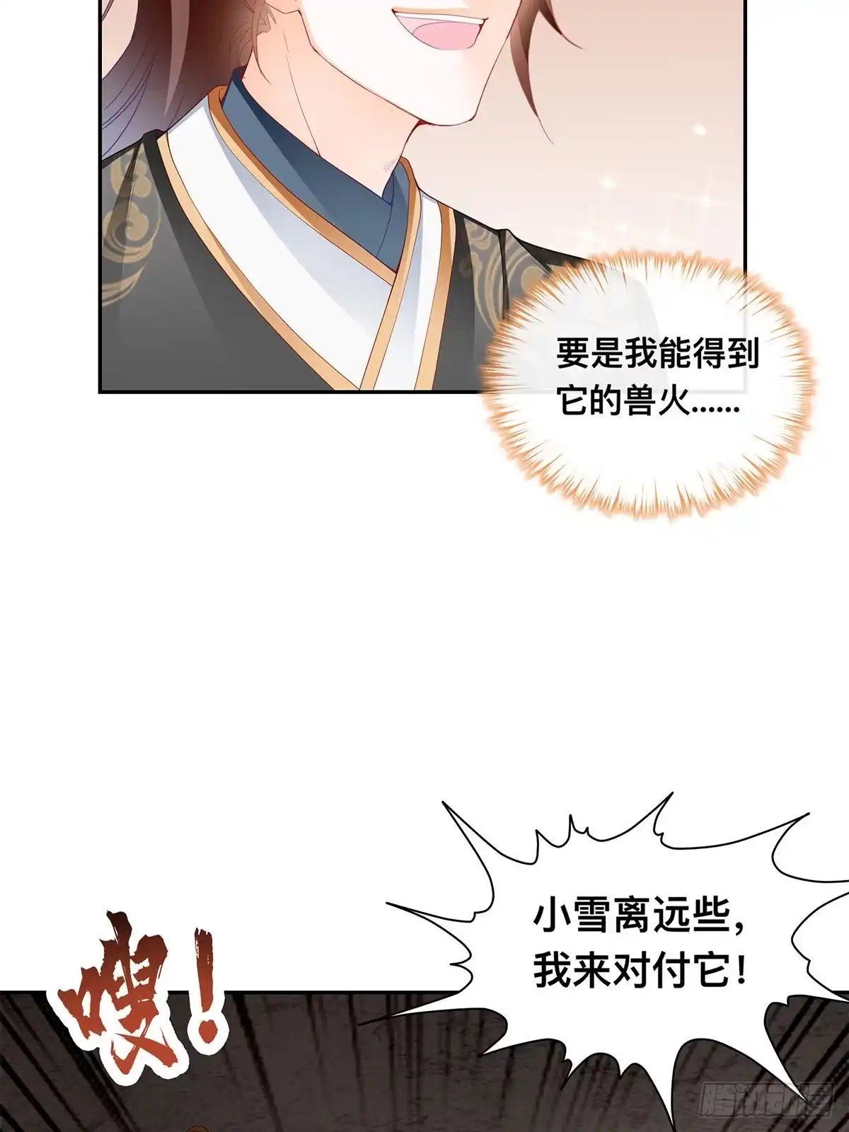 《九星霸体诀》巨蜥之火 第5页