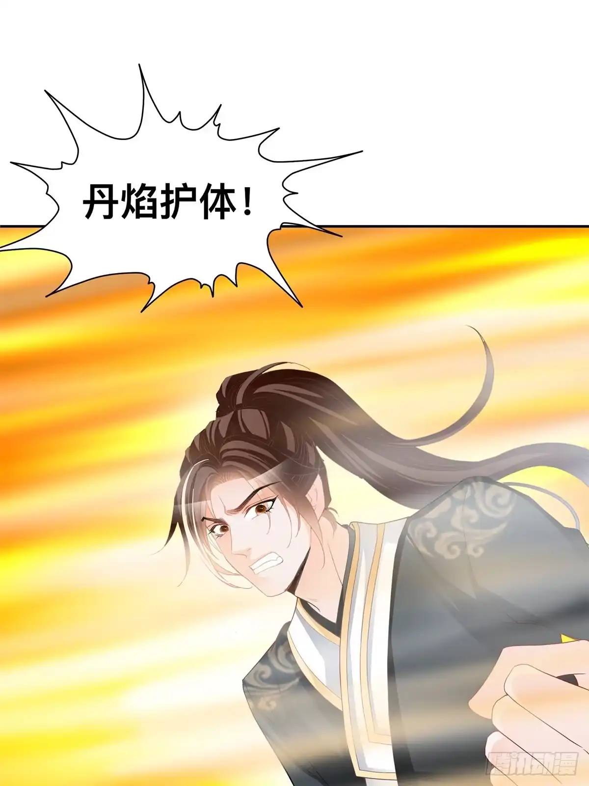 《九星霸体诀》巨蜥之火 第20页