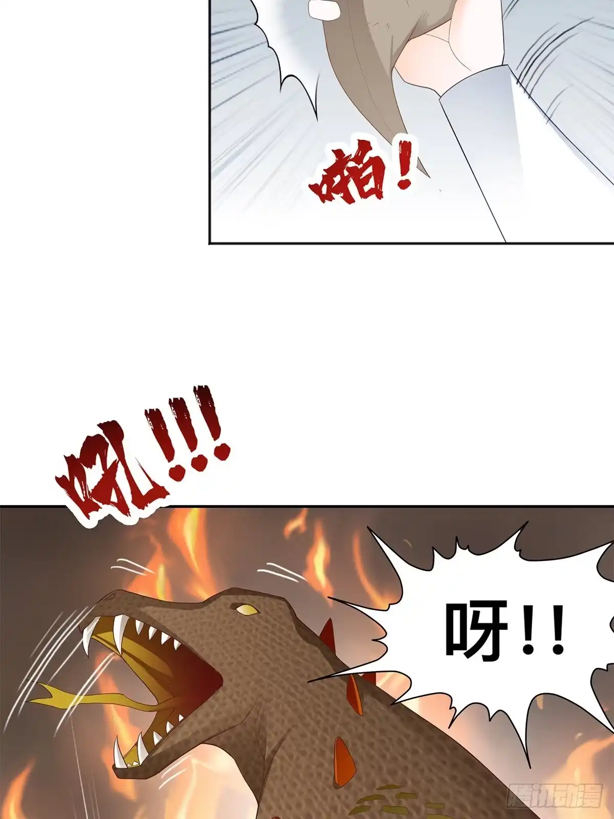 《九星霸体诀》巨蜥之火 第34页