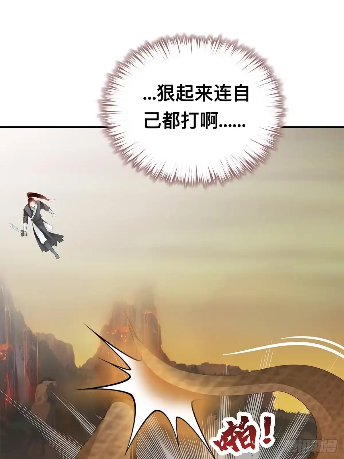 《九星霸体诀》巨蜥之火 第16页