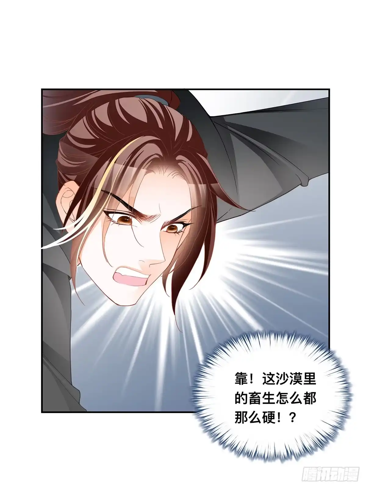 《九星霸体诀》巨蜥之火 第15页