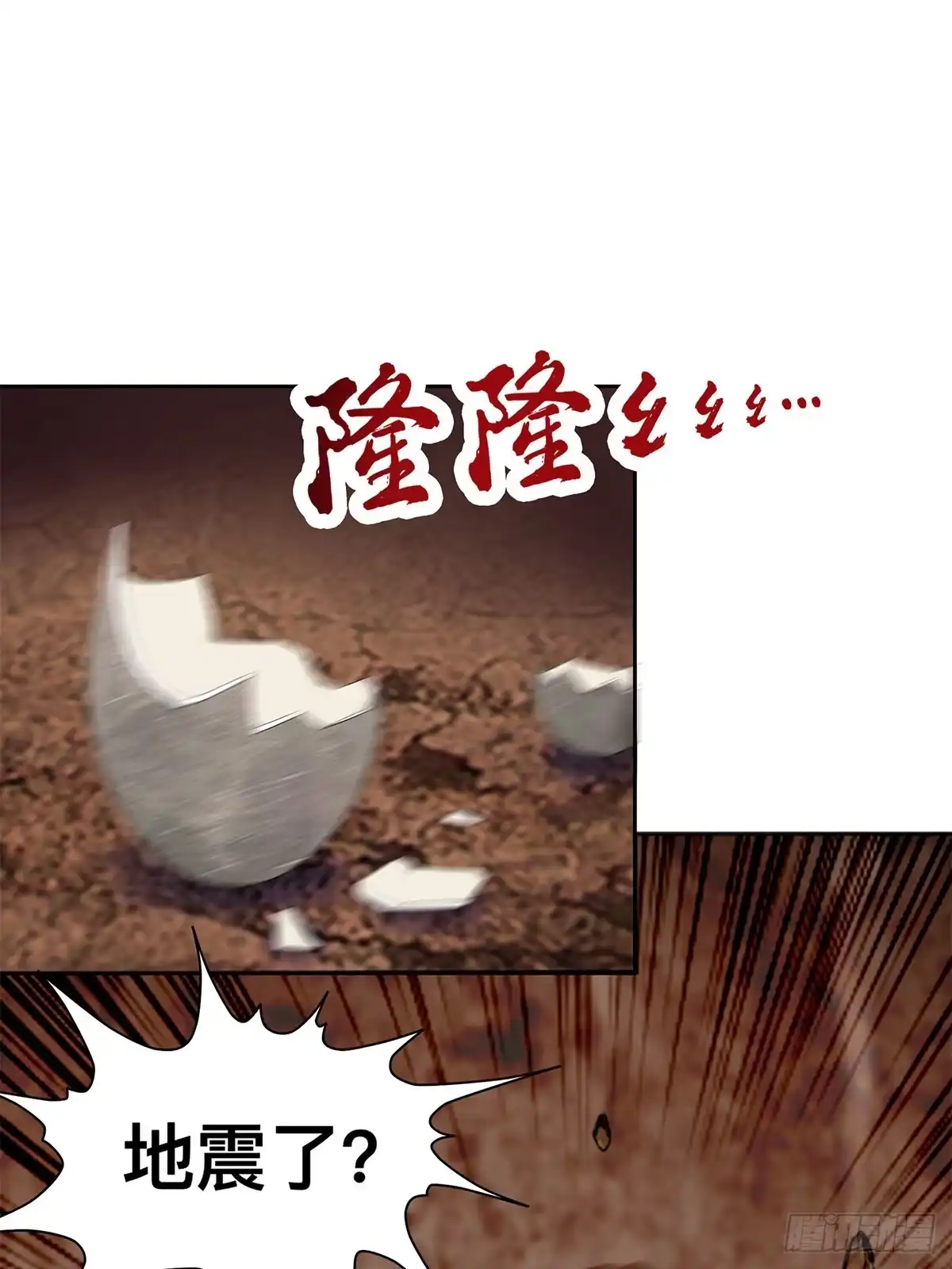 《九星霸体诀》巨蜥之火 第41页