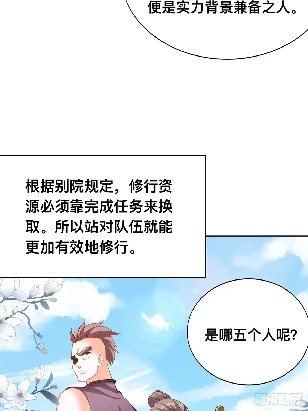 《九星霸体诀》三英二美 第19页