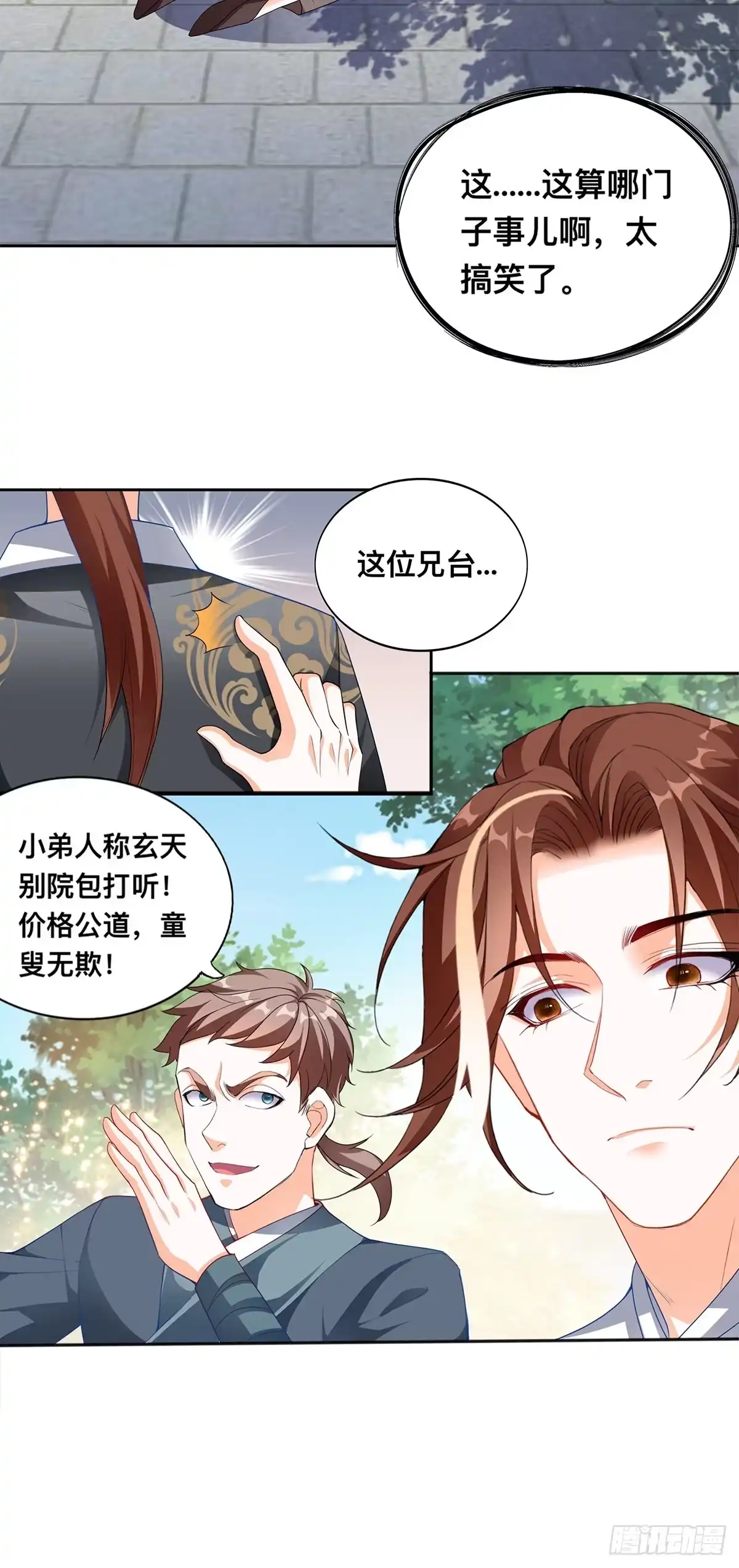 《九星霸体诀》三英二美 第8页