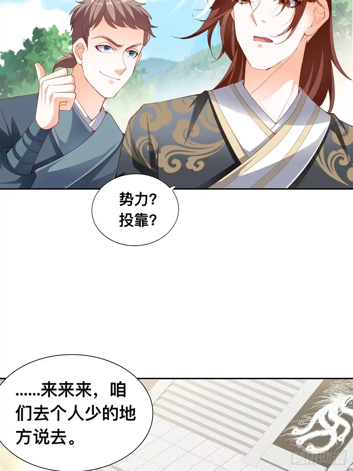 《九星霸体诀》三英二美 第17页