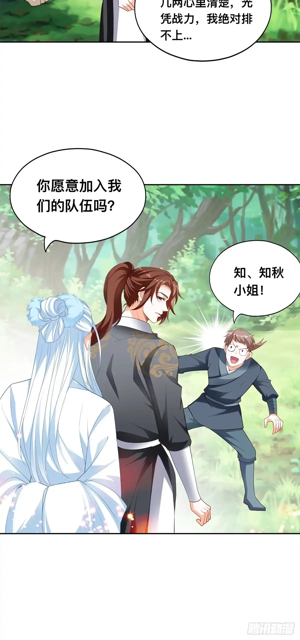 《九星霸体诀》三英二美 第37页
