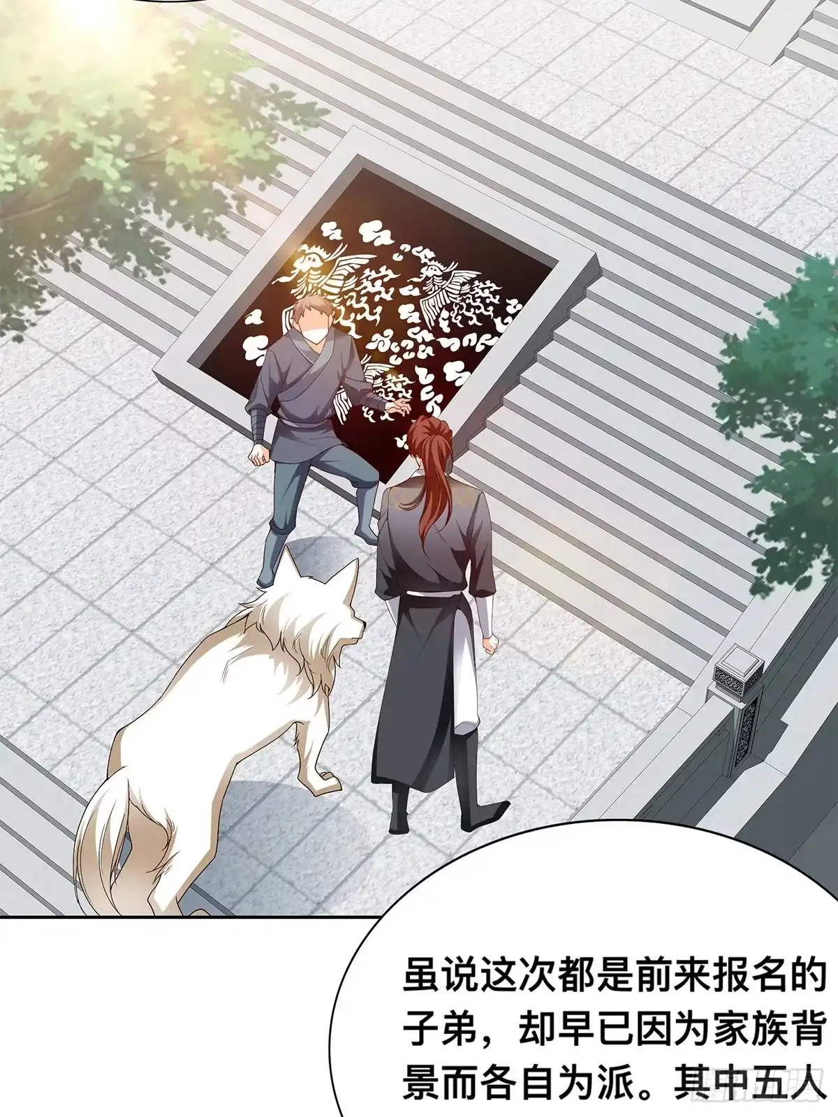 《九星霸体诀》三英二美 第18页