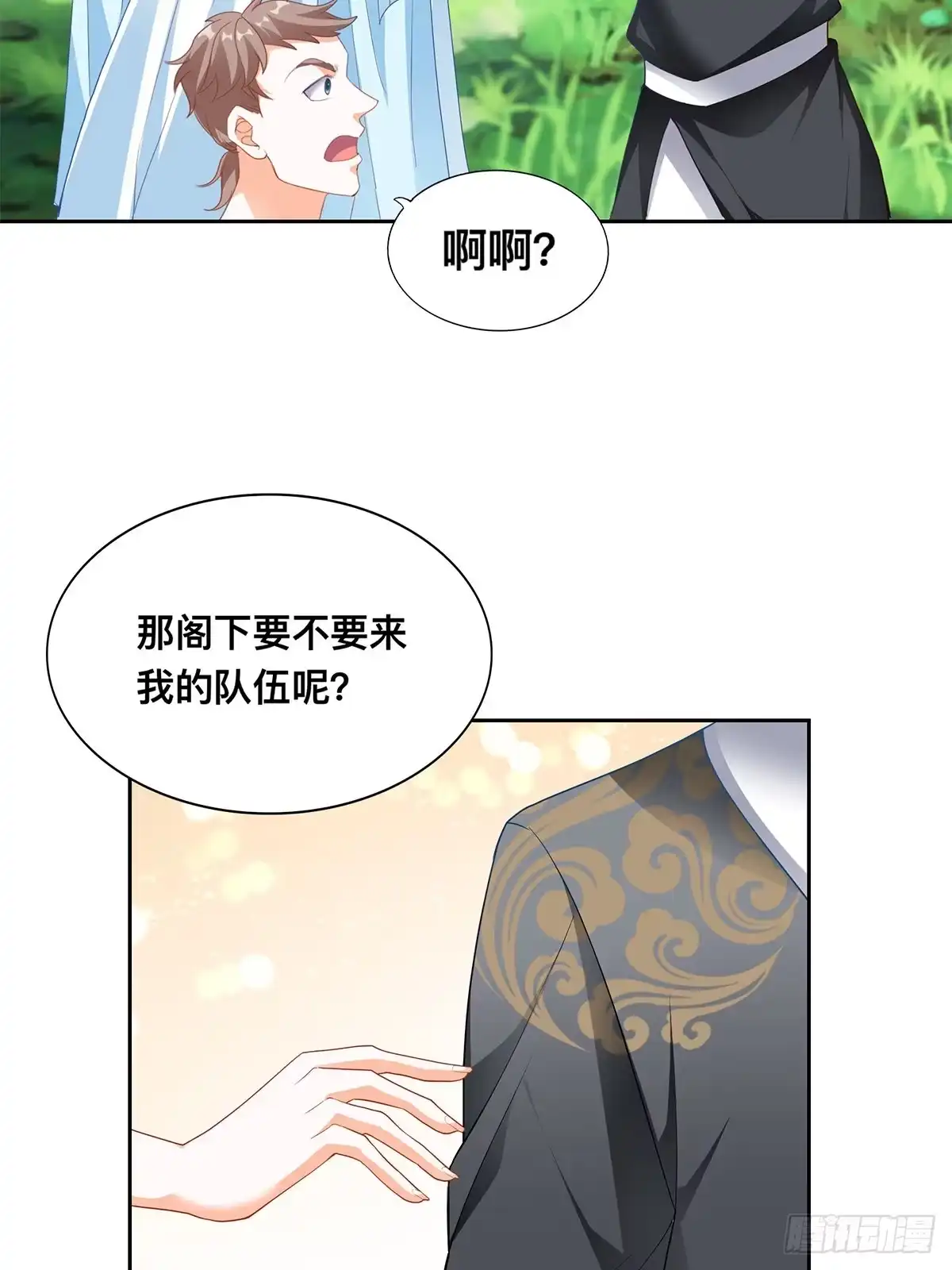 《九星霸体诀》三英二美 第39页