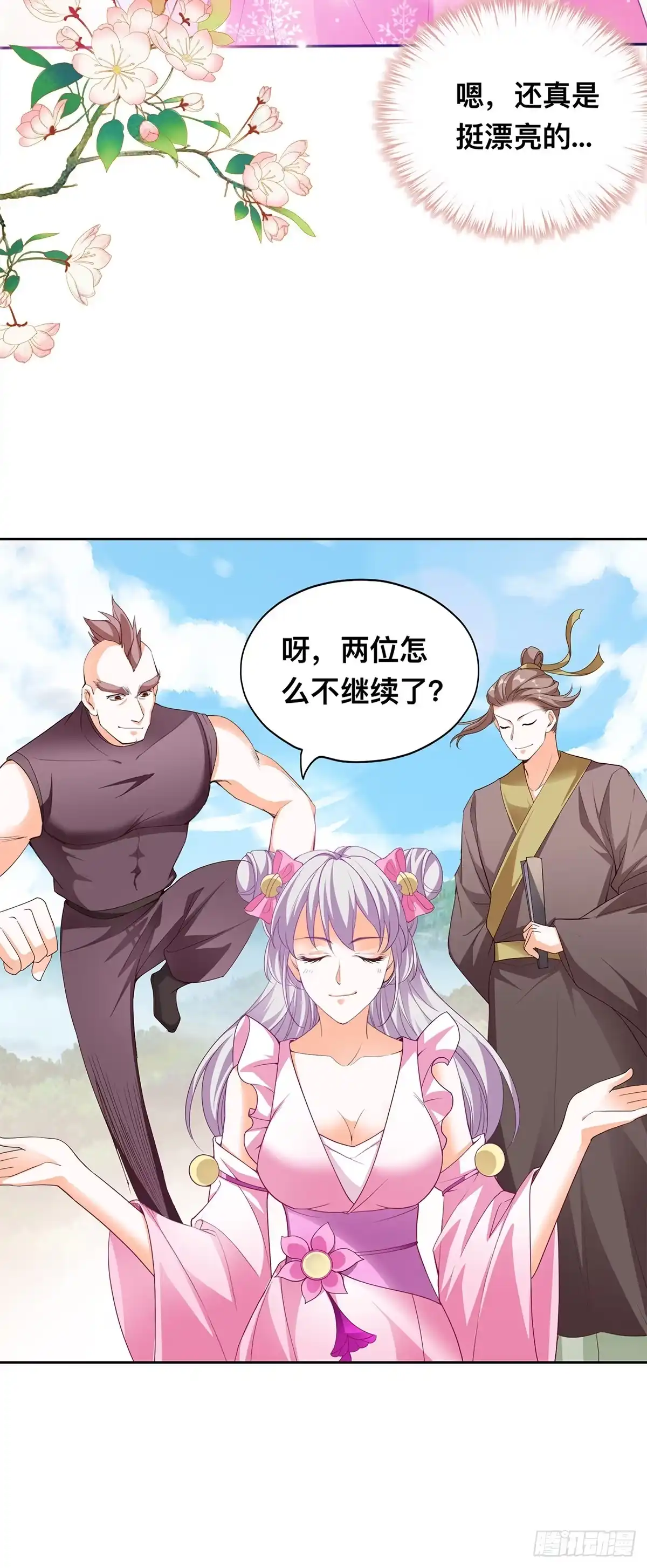 《九星霸体诀》三英二美 第32页