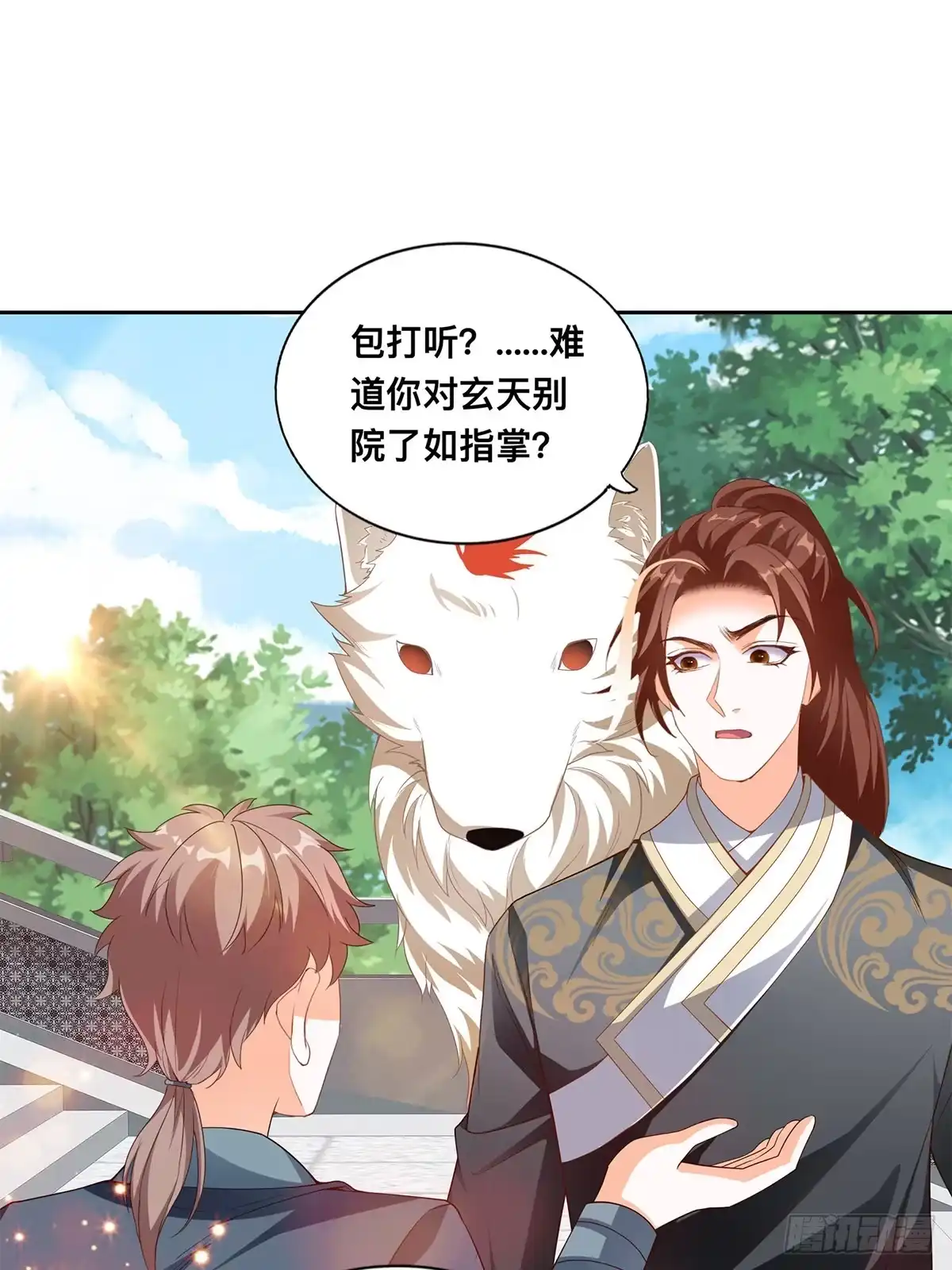 《九星霸体诀》三英二美 第9页