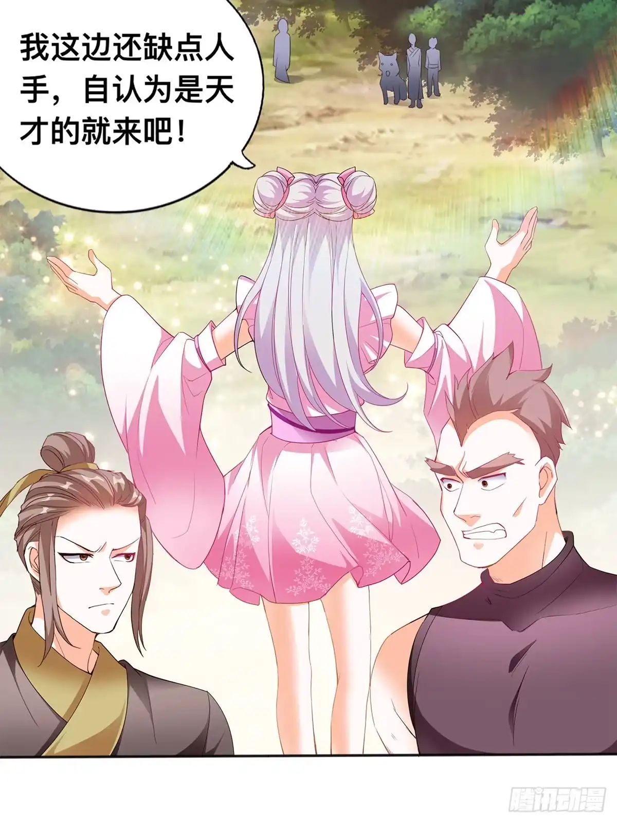 《九星霸体诀》三英二美 第34页