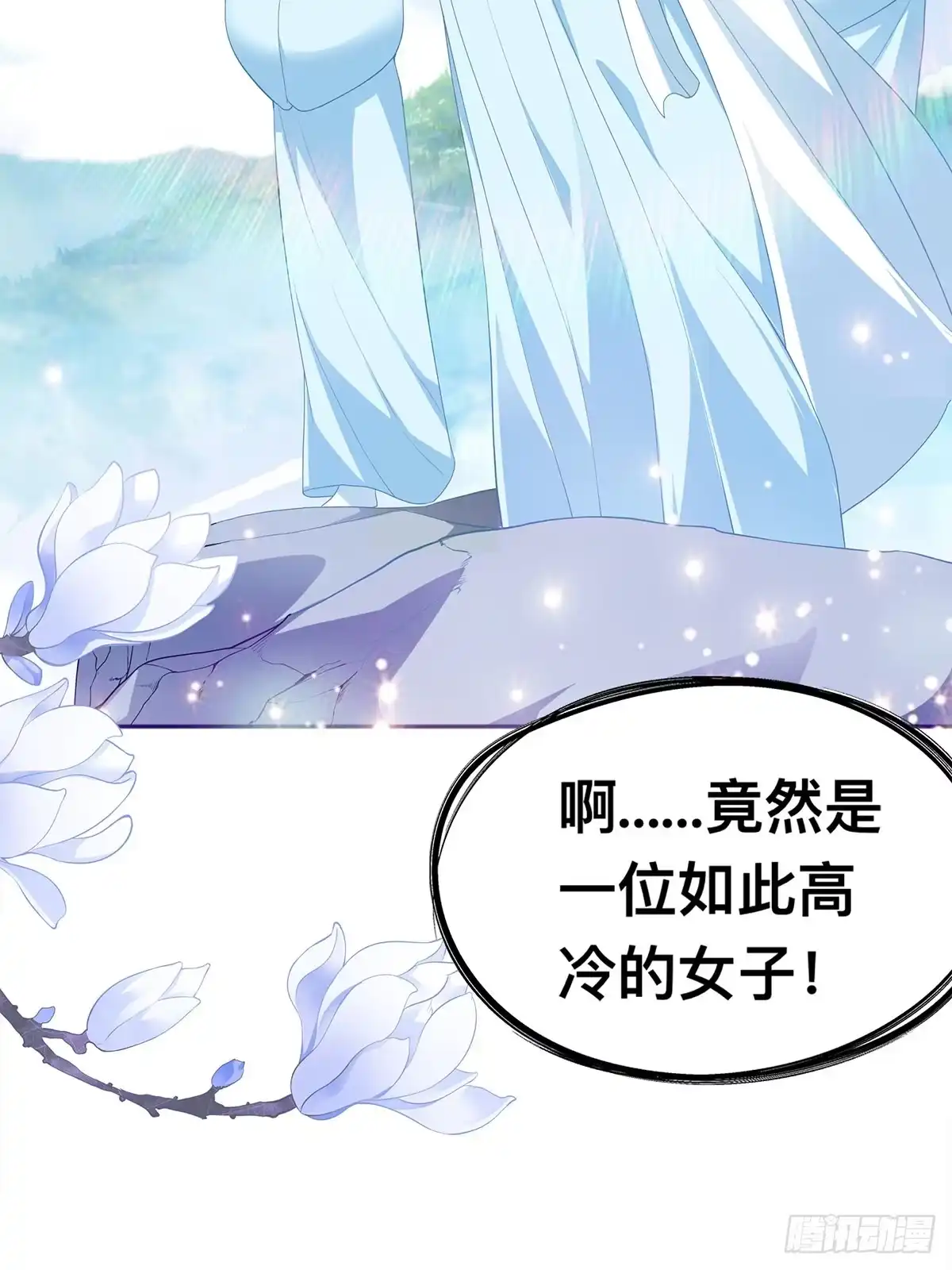 《九星霸体诀》三英二美 第27页
