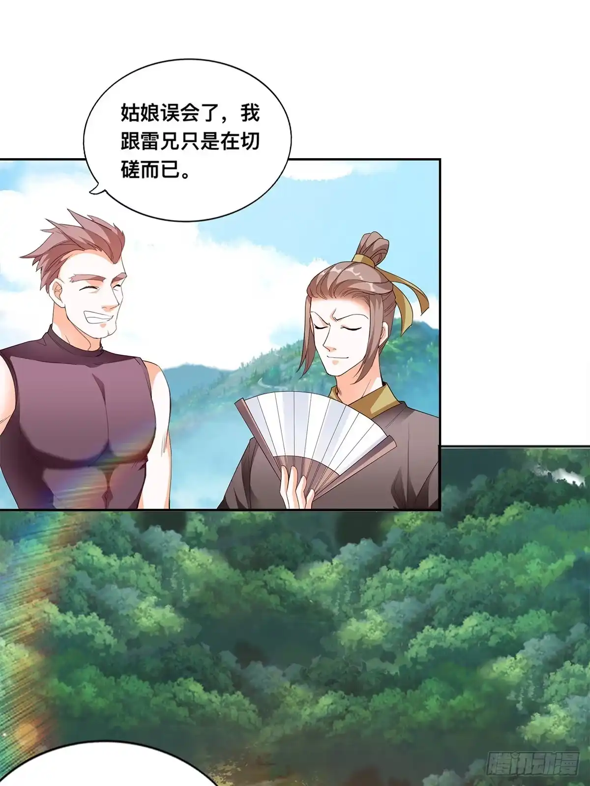 《九星霸体诀》三英二美 第33页