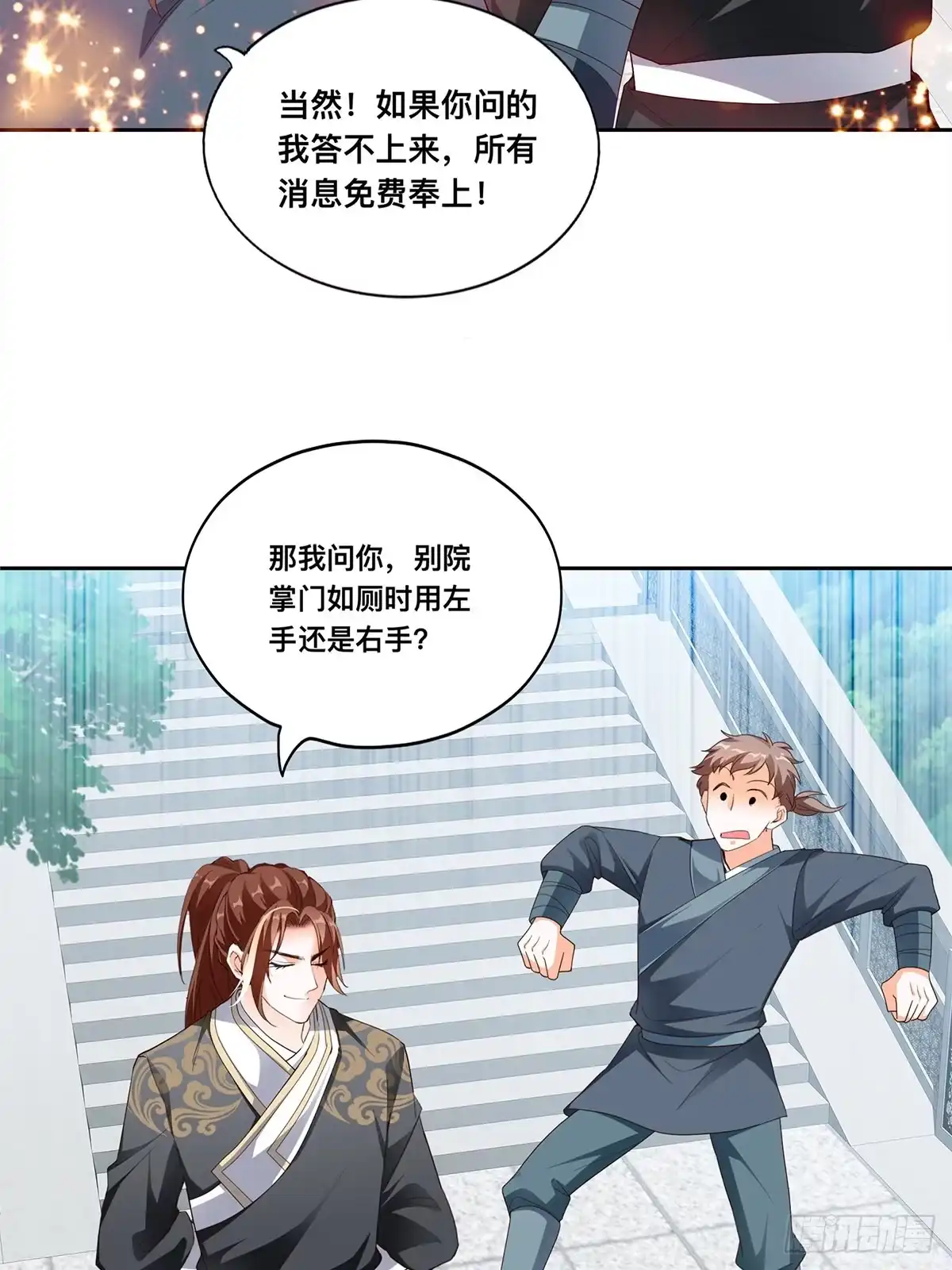 《九星霸体诀》三英二美 第10页