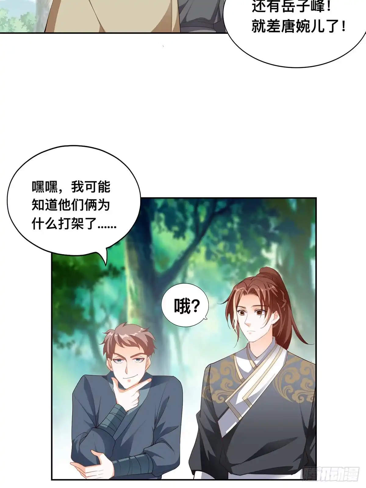 《九星霸体诀》三英二美 第29页