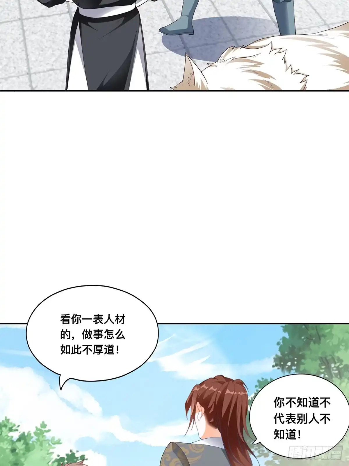 《九星霸体诀》三英二美 第11页