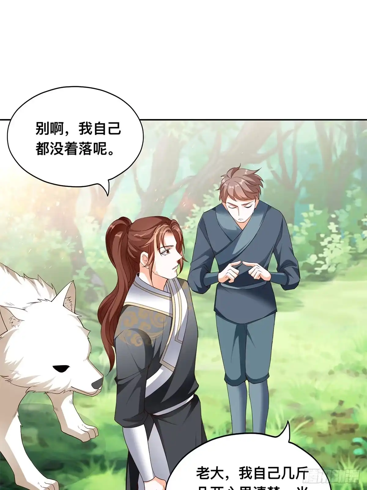《九星霸体诀》三英二美 第36页