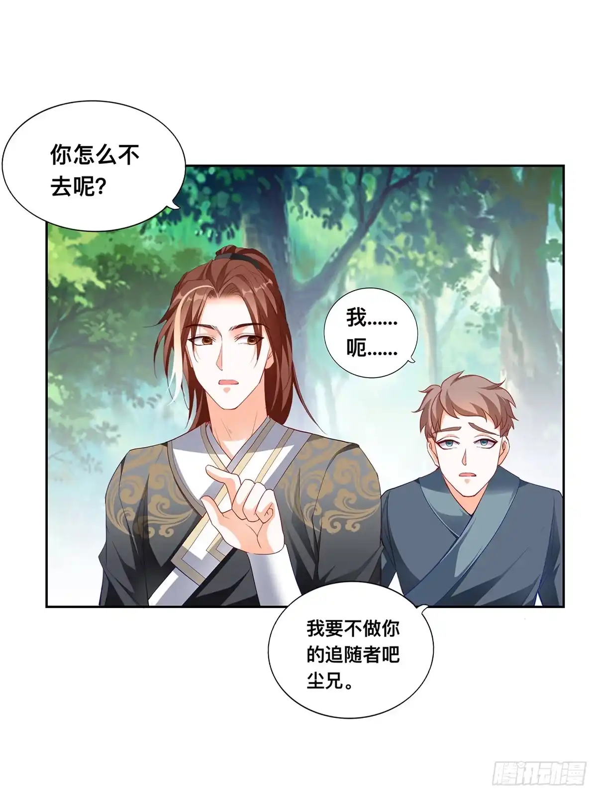 《九星霸体诀》三英二美 第35页