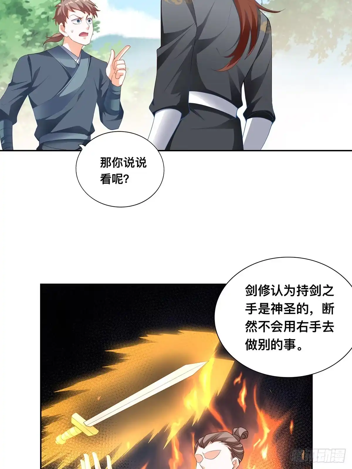《九星霸体诀》三英二美 第12页