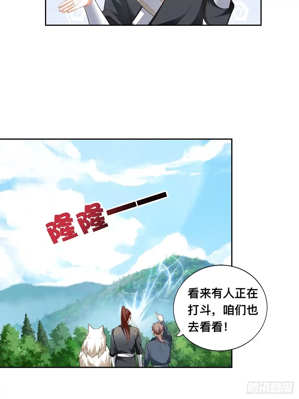 《九星霸体诀》三英二美 第23页