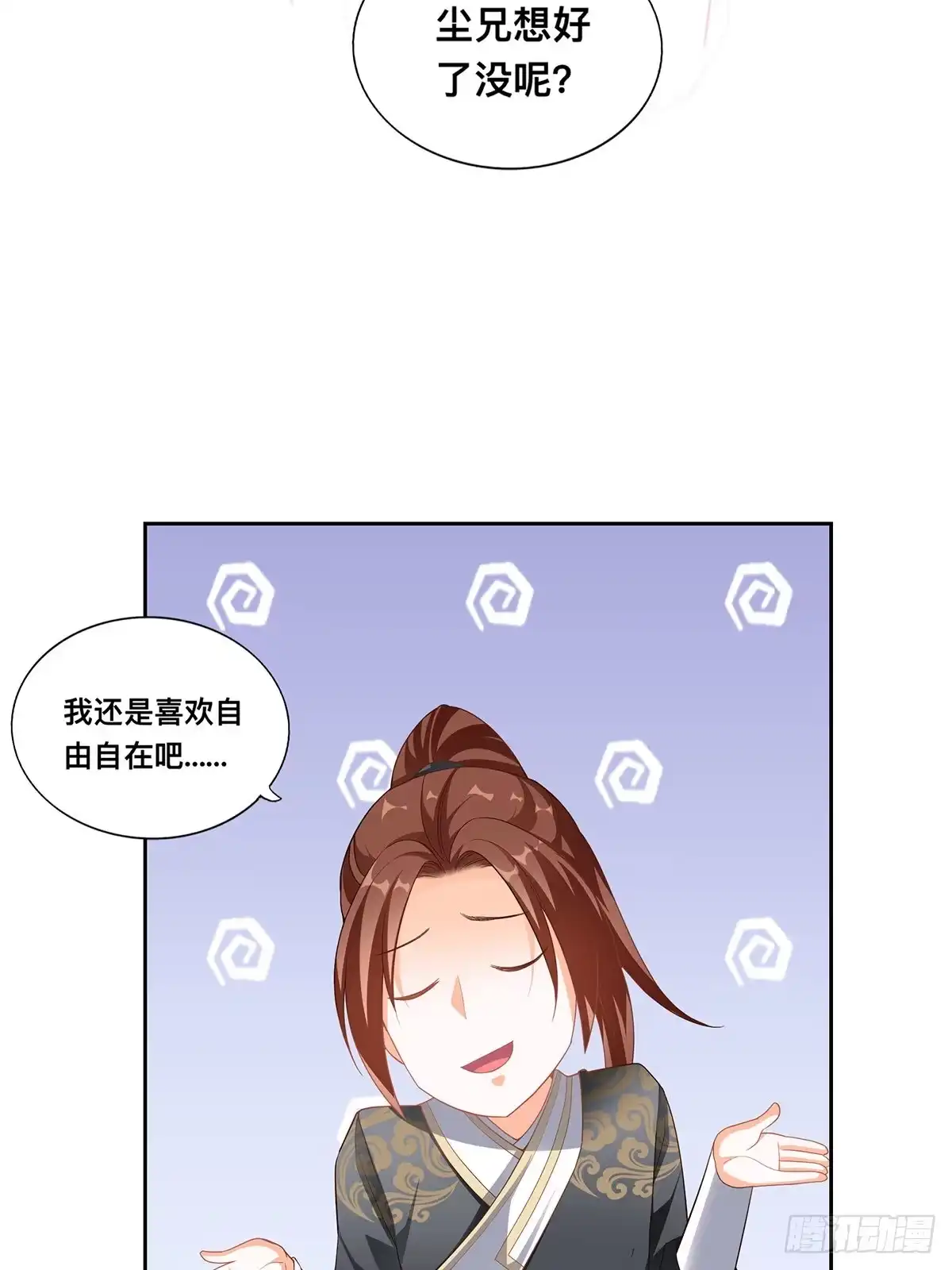 《九星霸体诀》三英二美 第22页