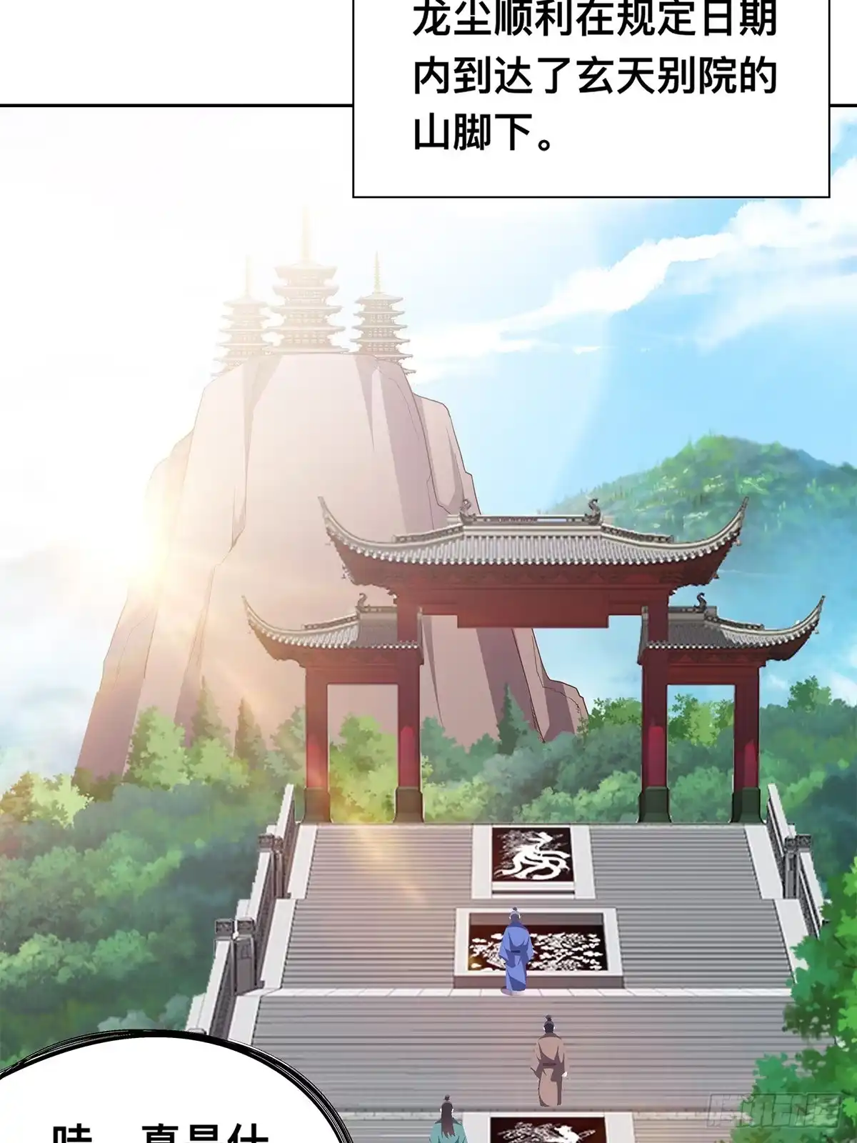 《九星霸体诀》三英二美 第5页