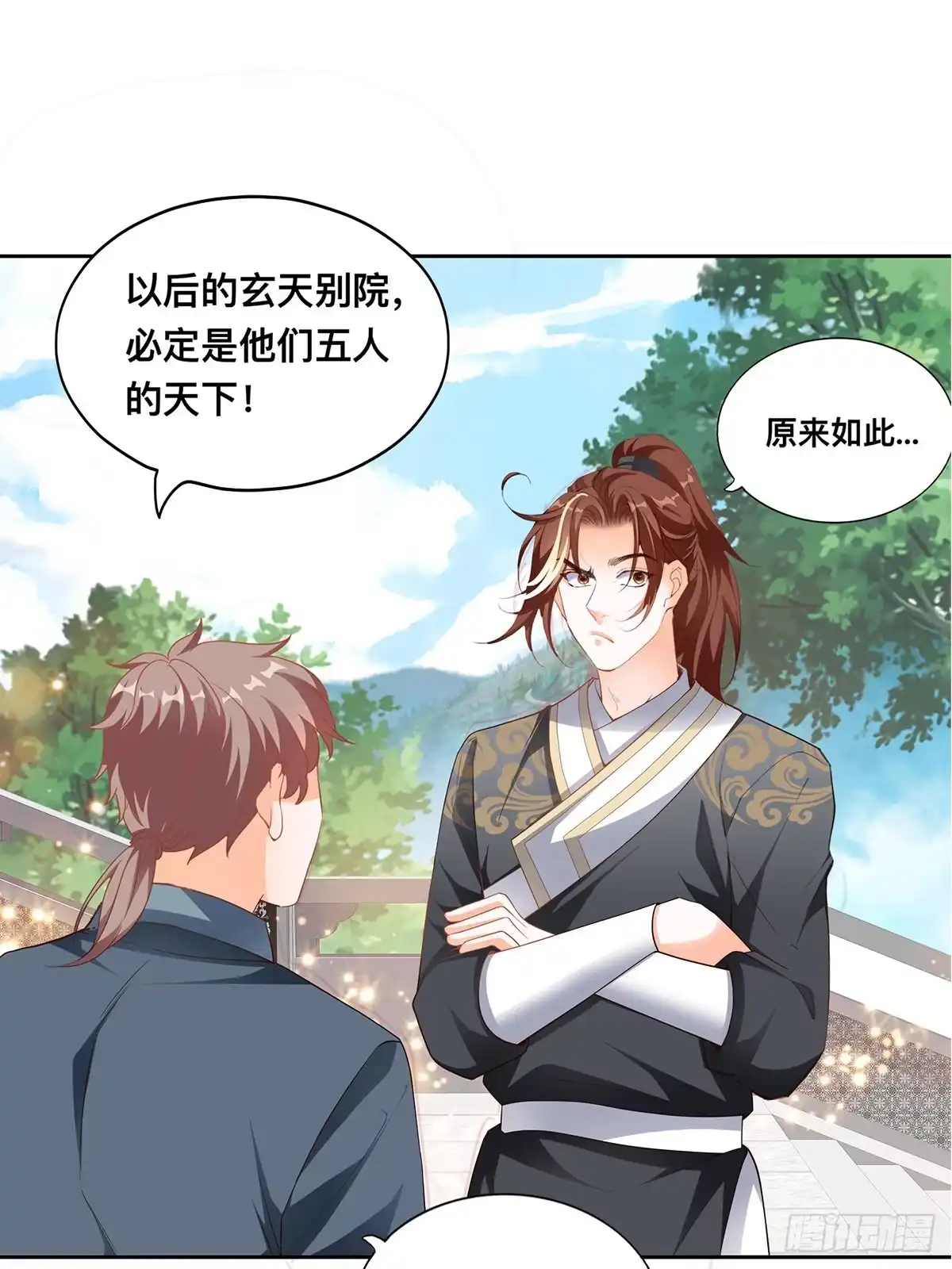《九星霸体诀》三英二美 第21页