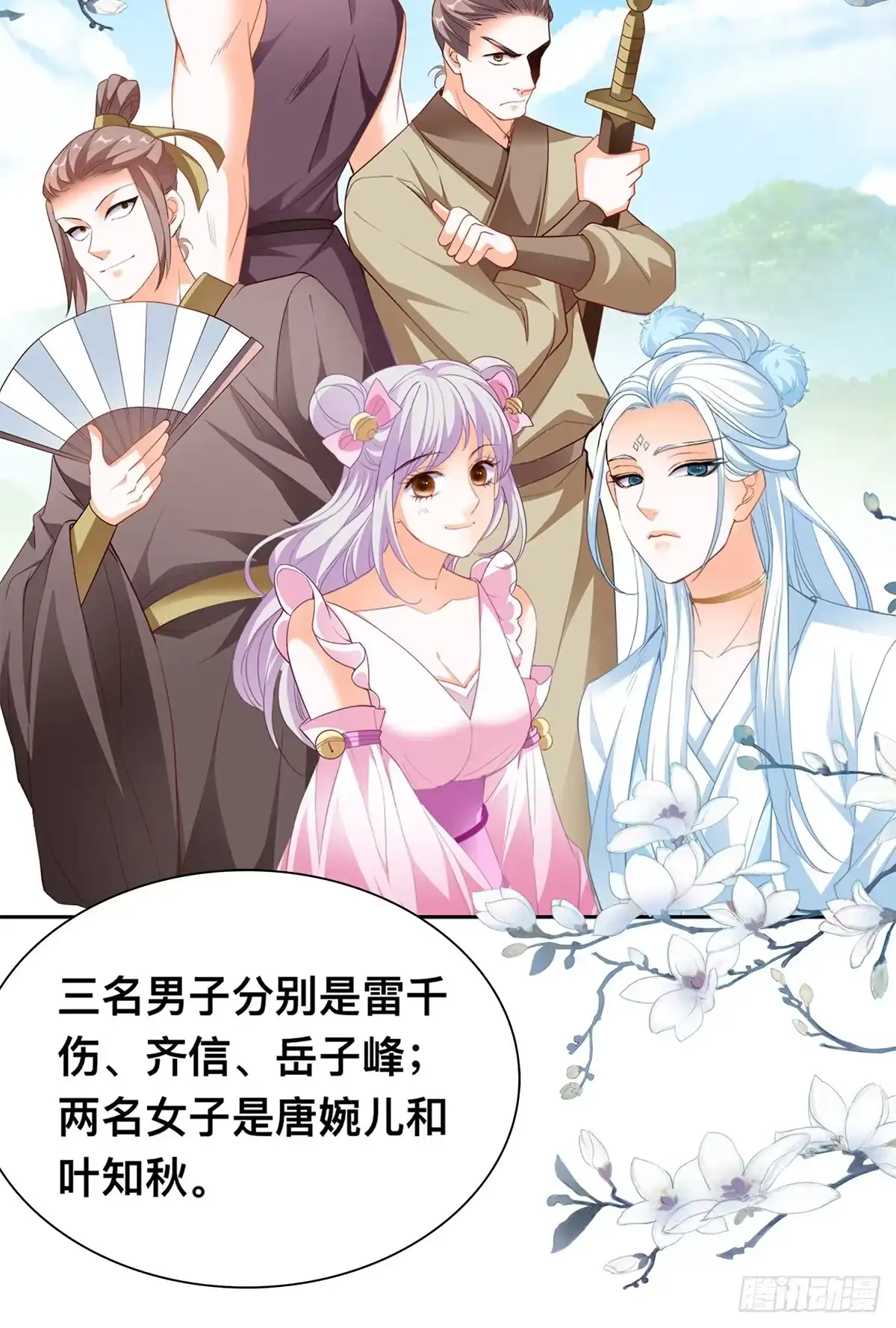 《九星霸体诀》三英二美 第20页