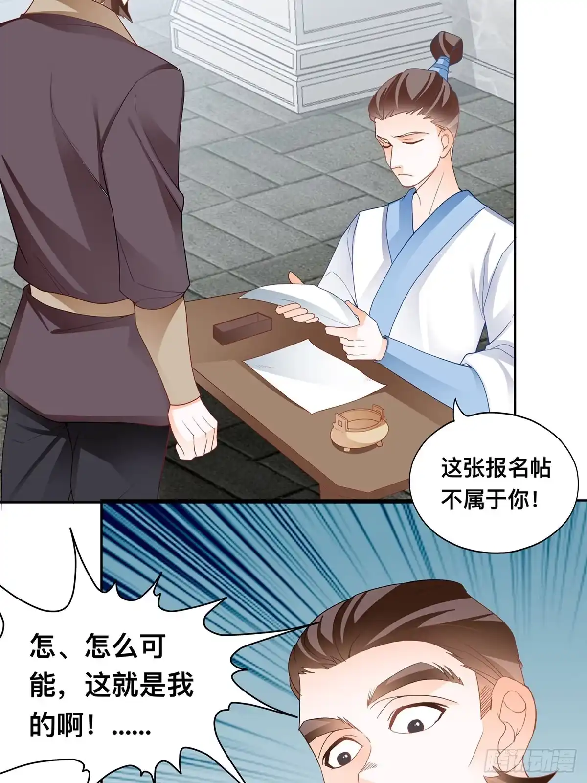 《九星霸体诀》考核开始 第18页
