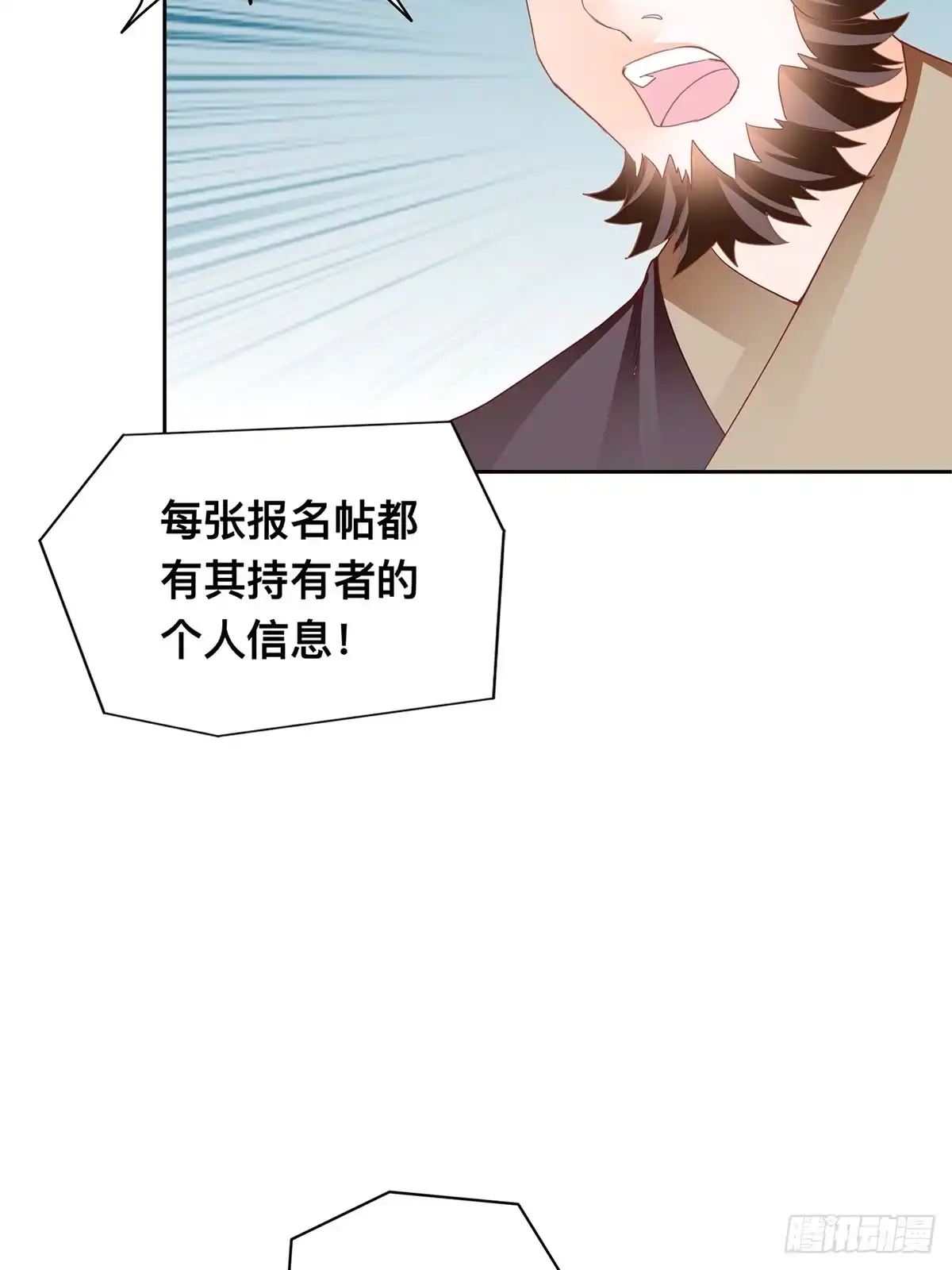 《九星霸体诀》考核开始 第19页