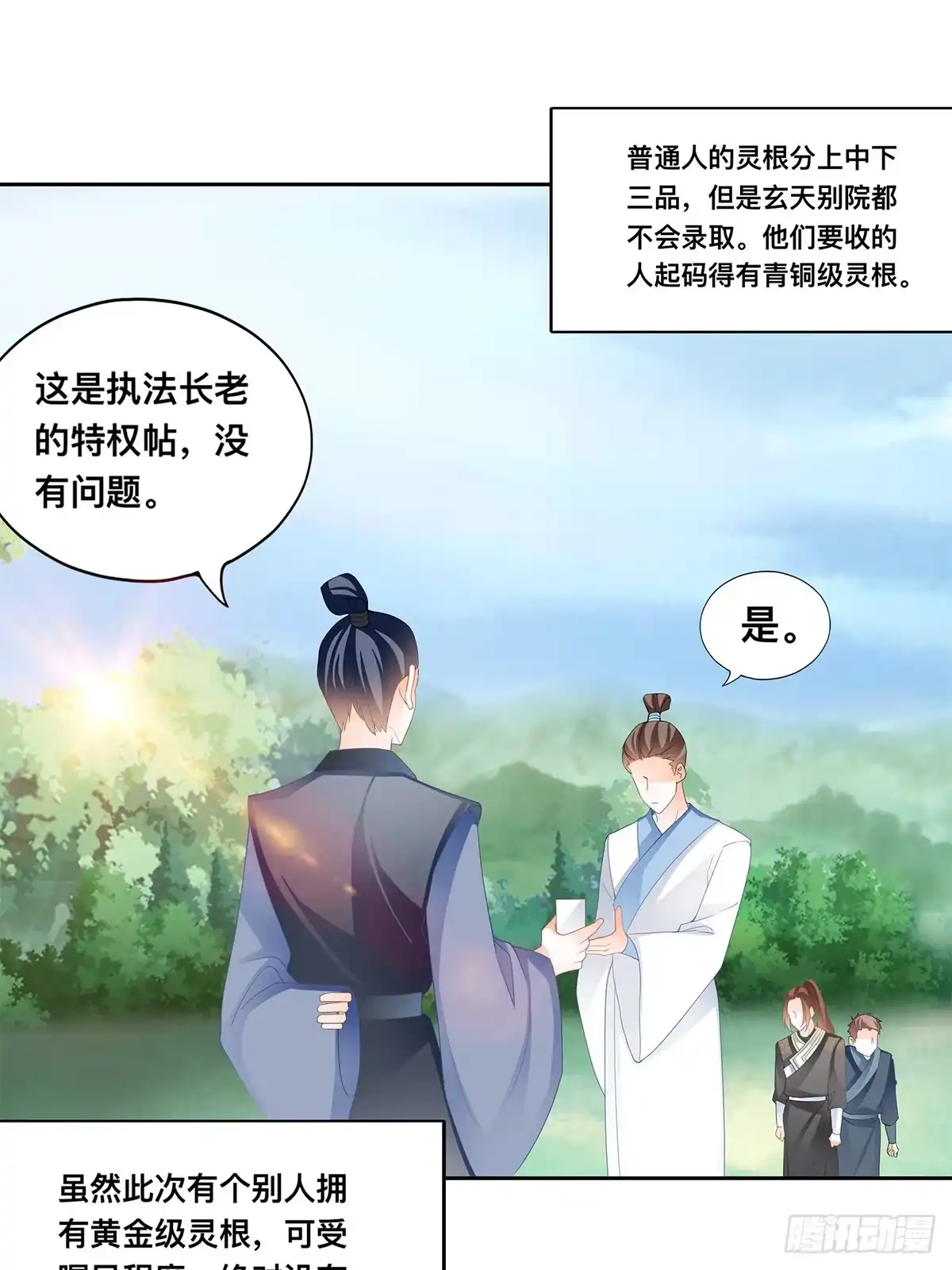 《九星霸体诀》考核开始 第32页