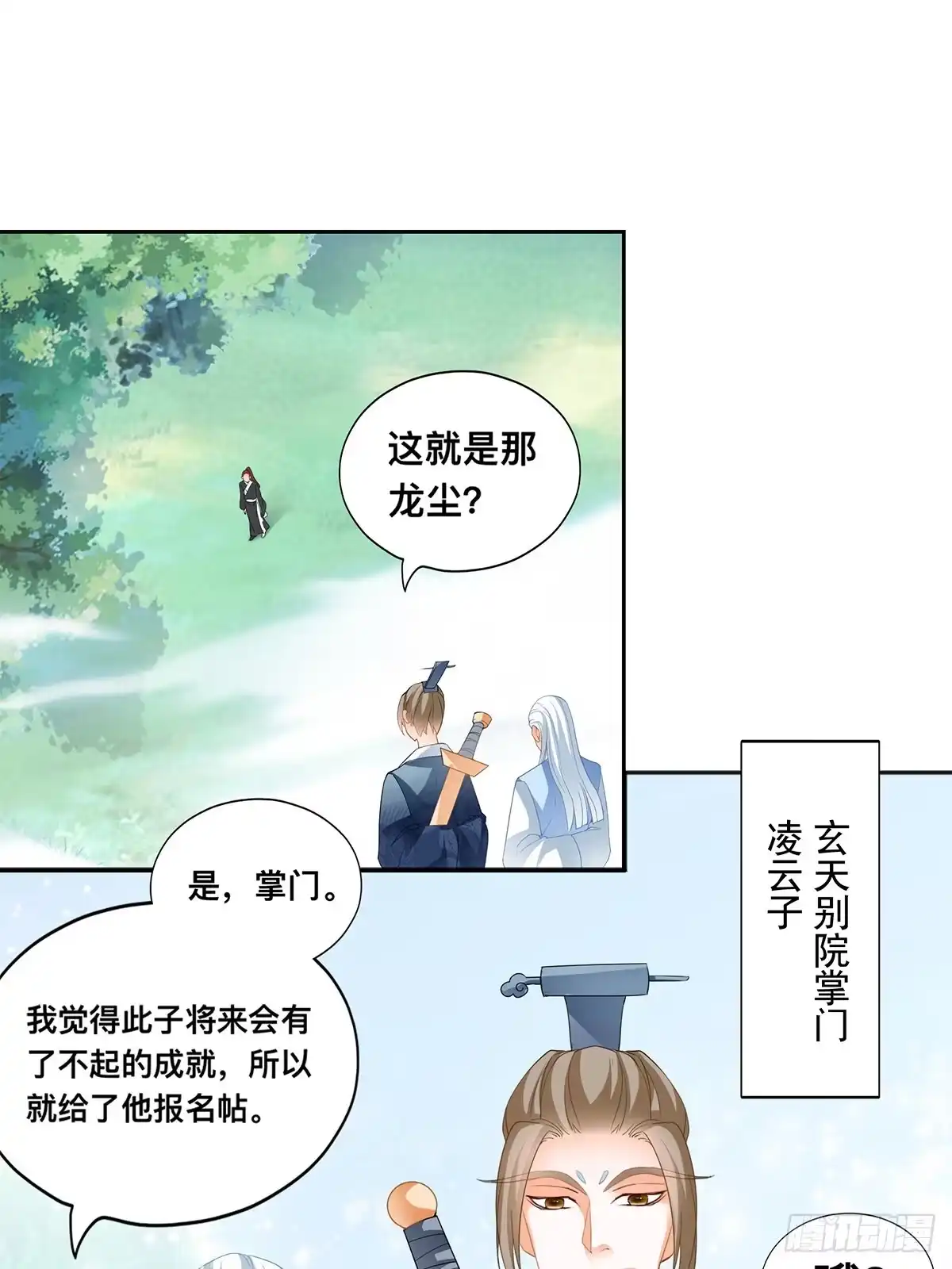 《九星霸体诀》考核开始 第38页