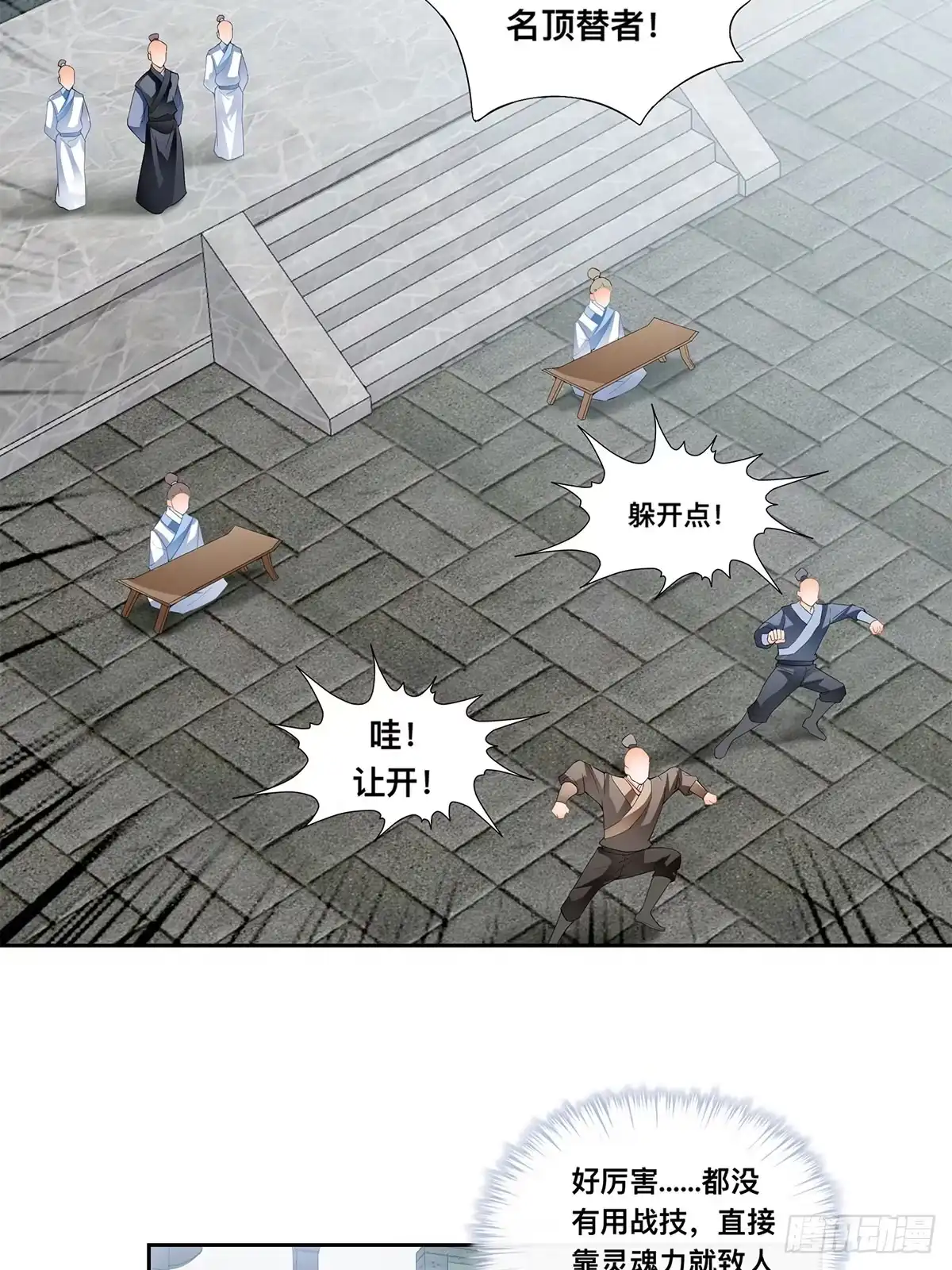 《九星霸体诀》考核开始 第24页
