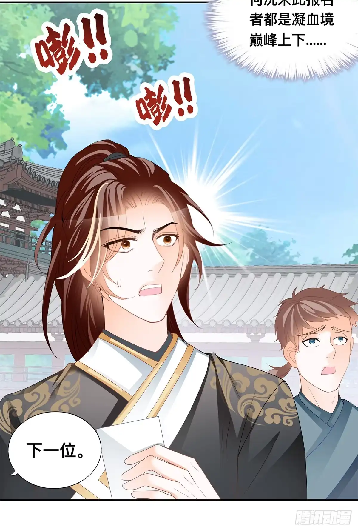 《九星霸体诀》考核开始 第26页
