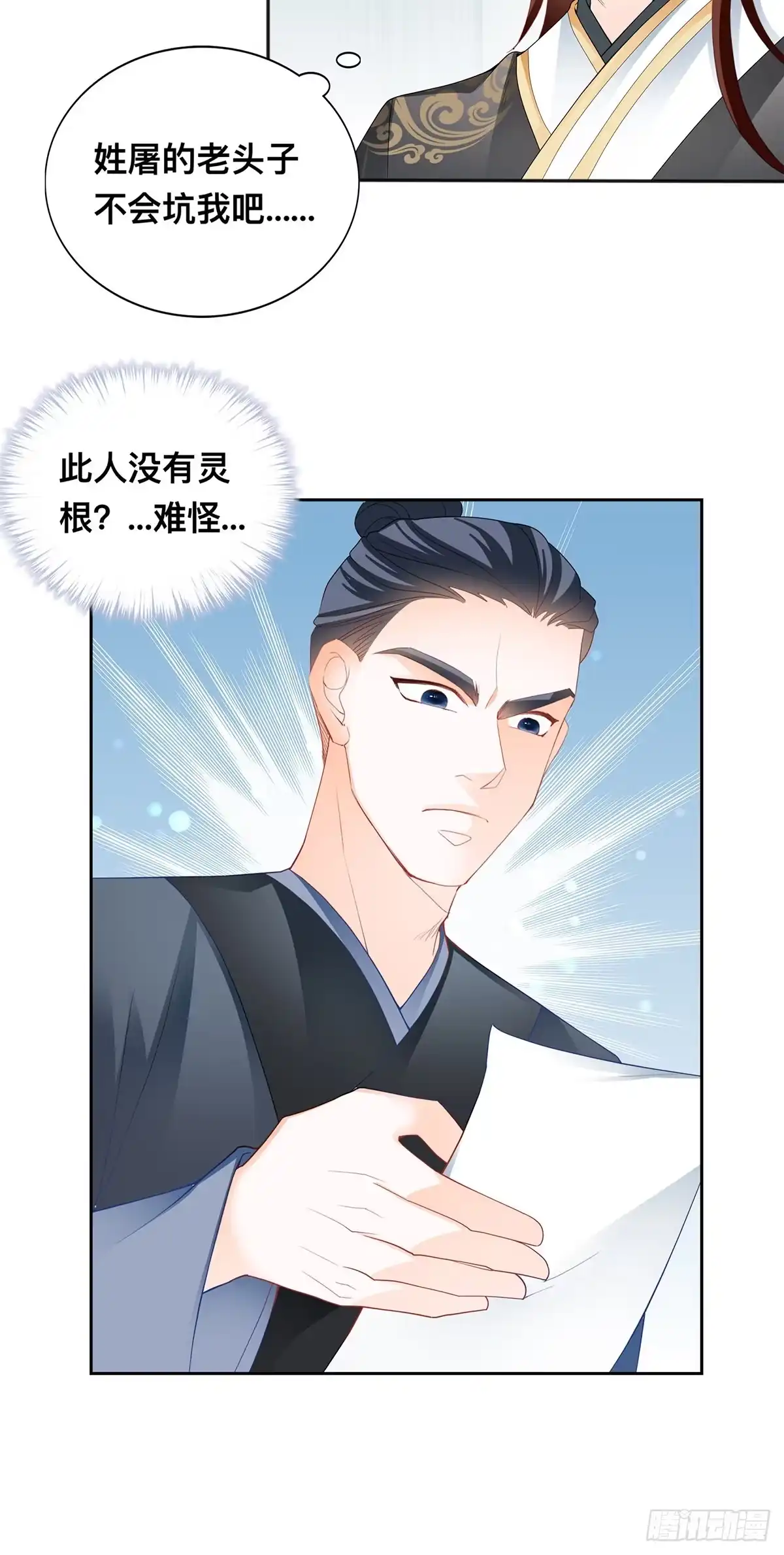 《九星霸体诀》考核开始 第31页
