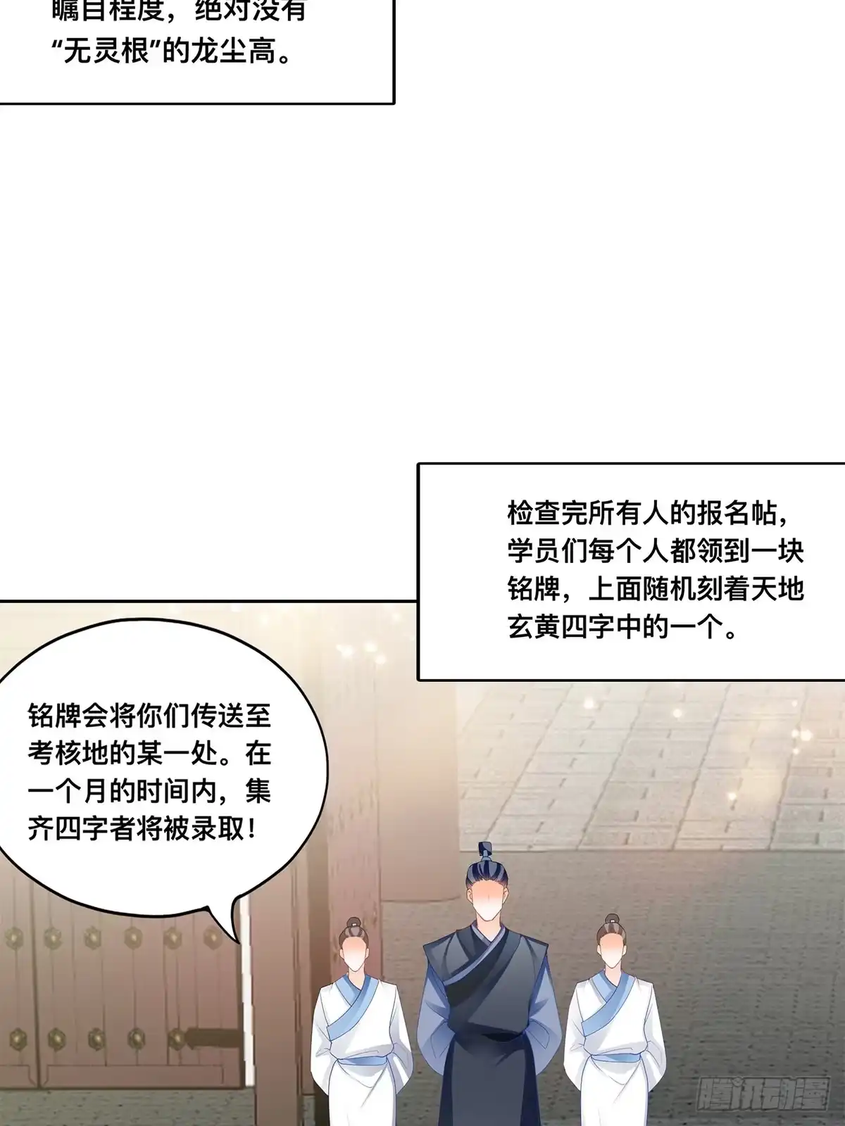 《九星霸体诀》考核开始 第33页