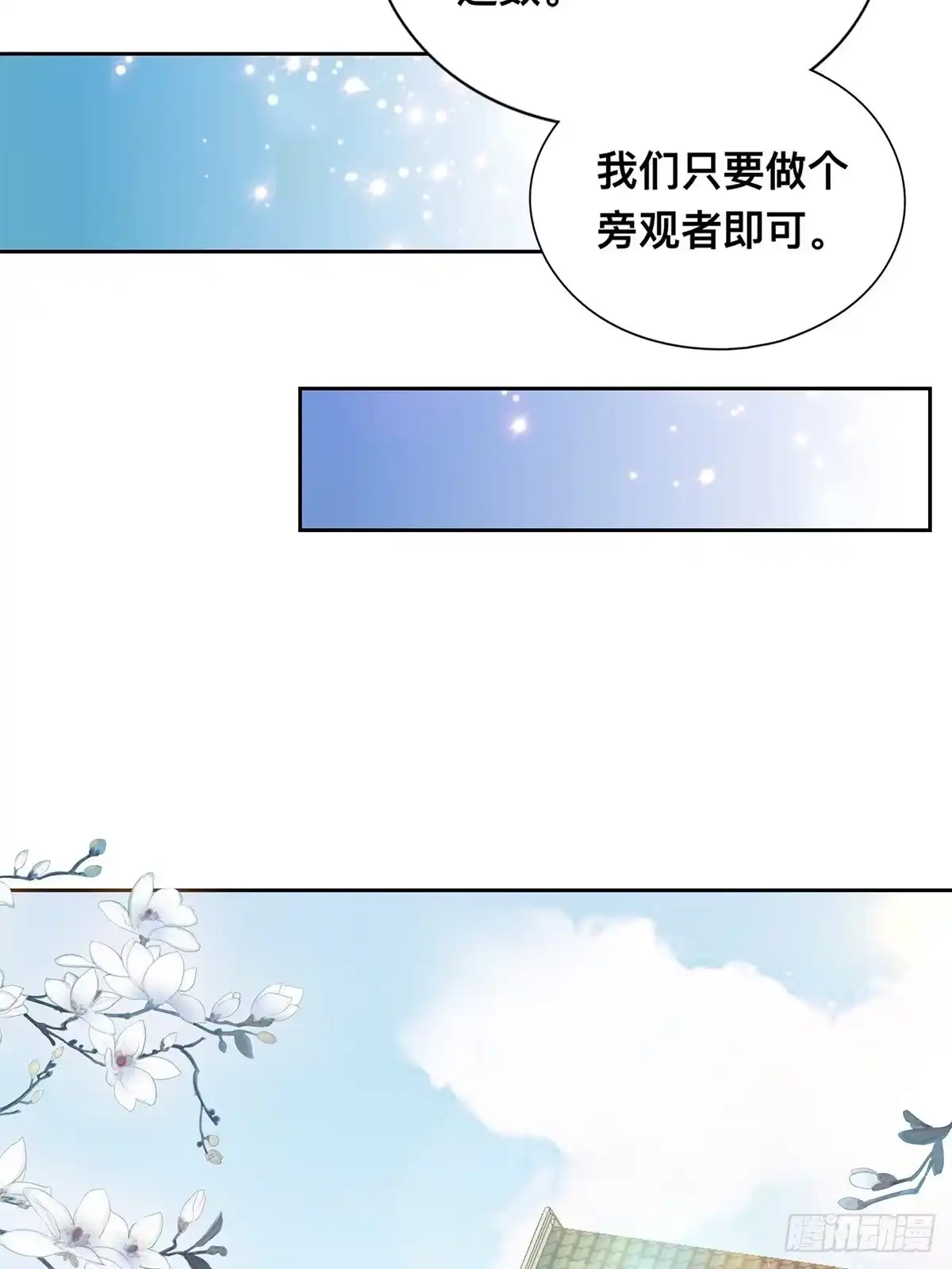 《九星霸体诀》异数与机缘 第11页