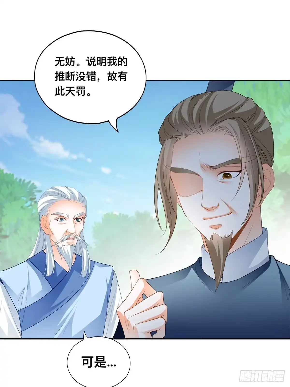 《九星霸体诀》异数与机缘 第7页