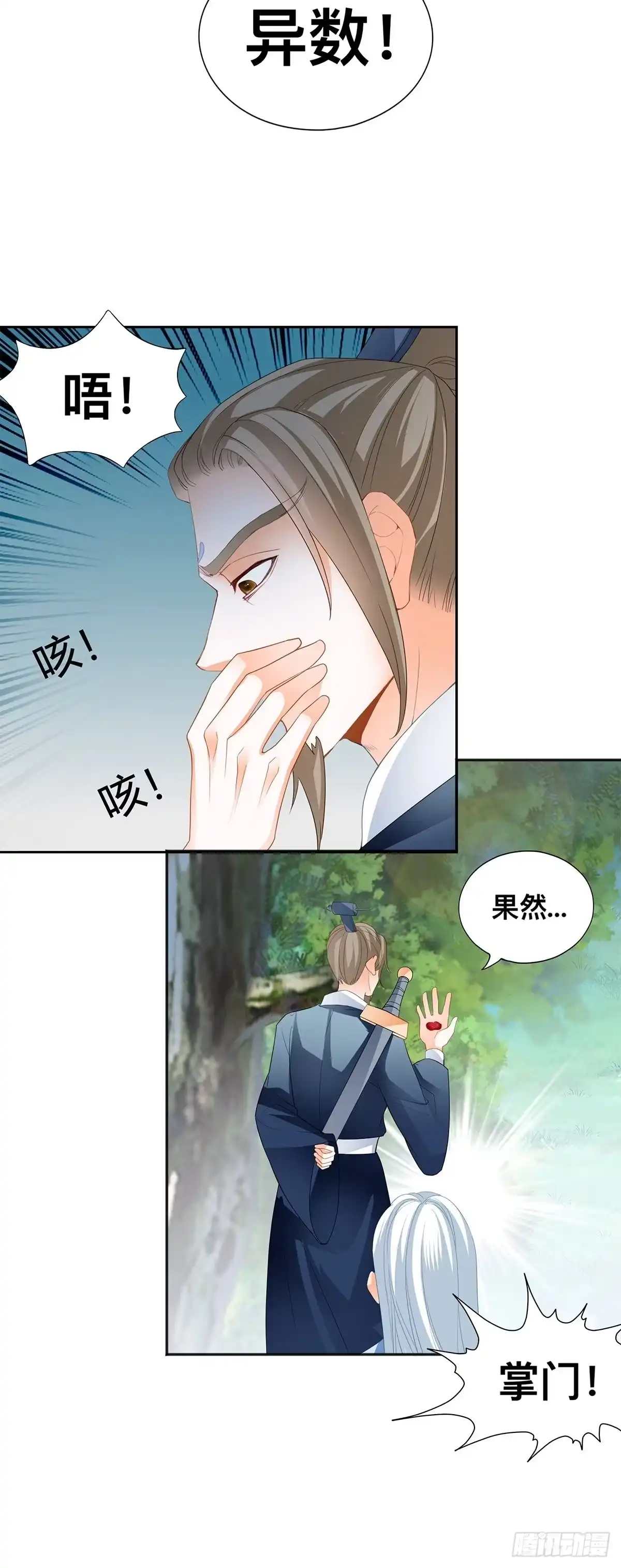 《九星霸体诀》异数与机缘 第6页