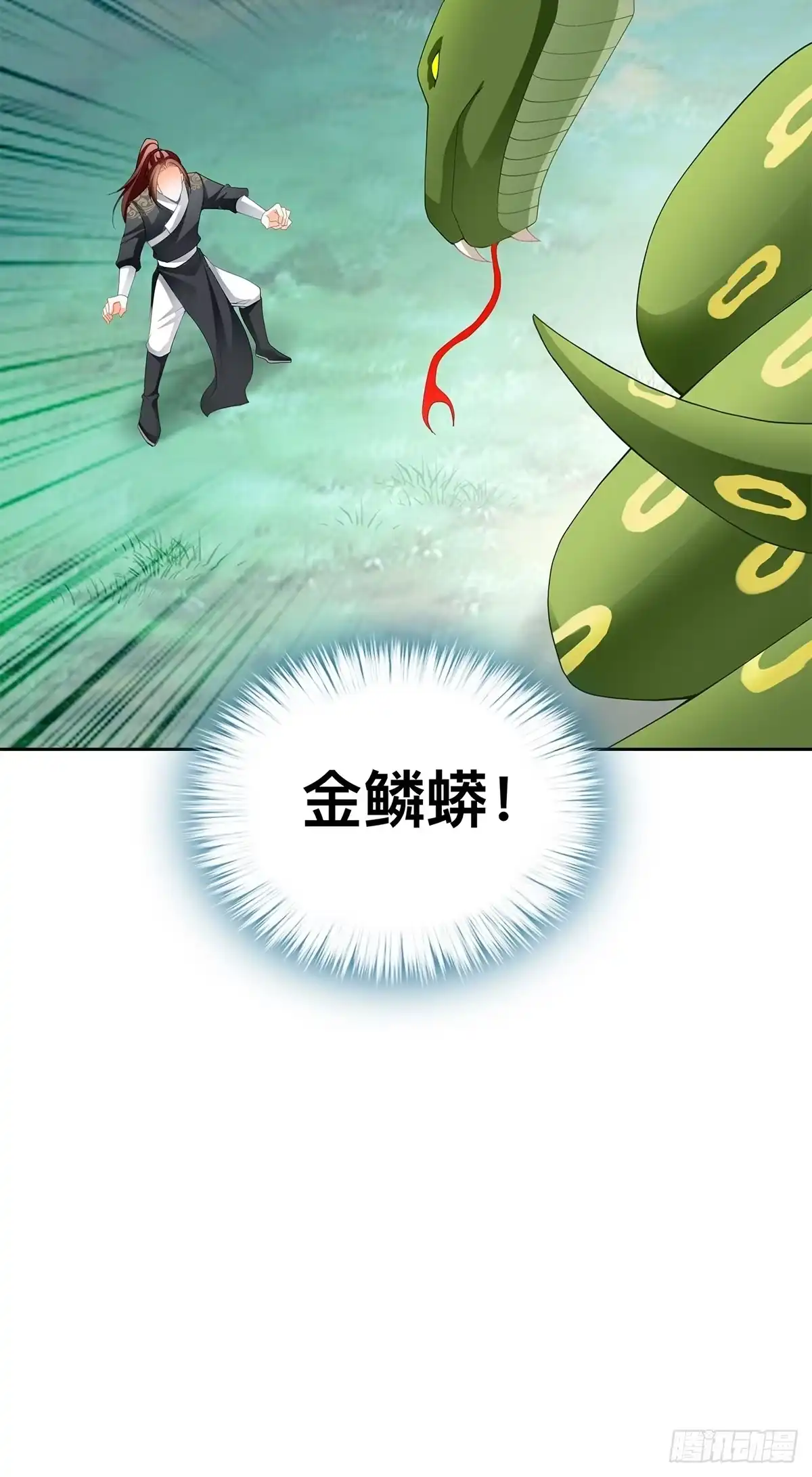 《九星霸体诀》异数与机缘 第35页