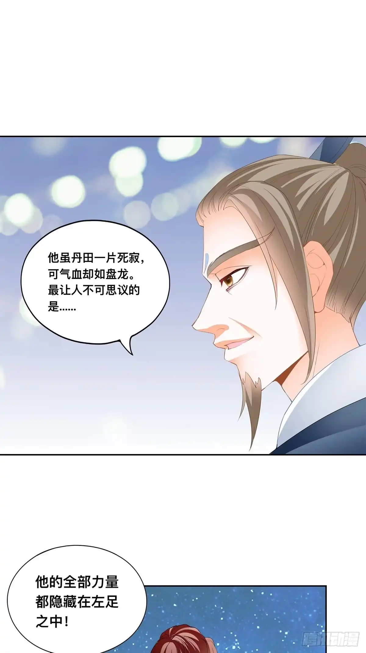 《九星霸体诀》异数与机缘 第3页