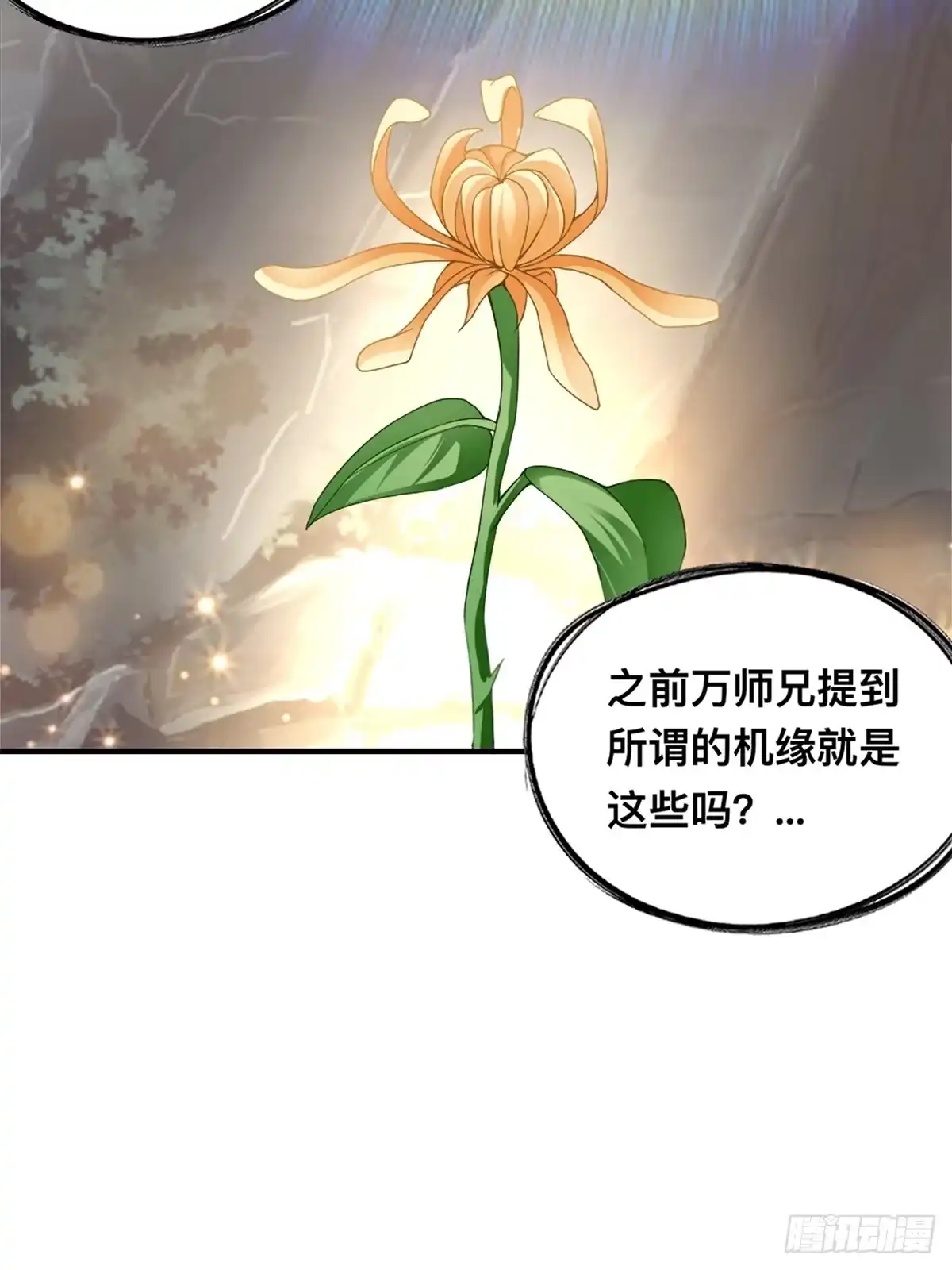 《九星霸体诀》异数与机缘 第31页