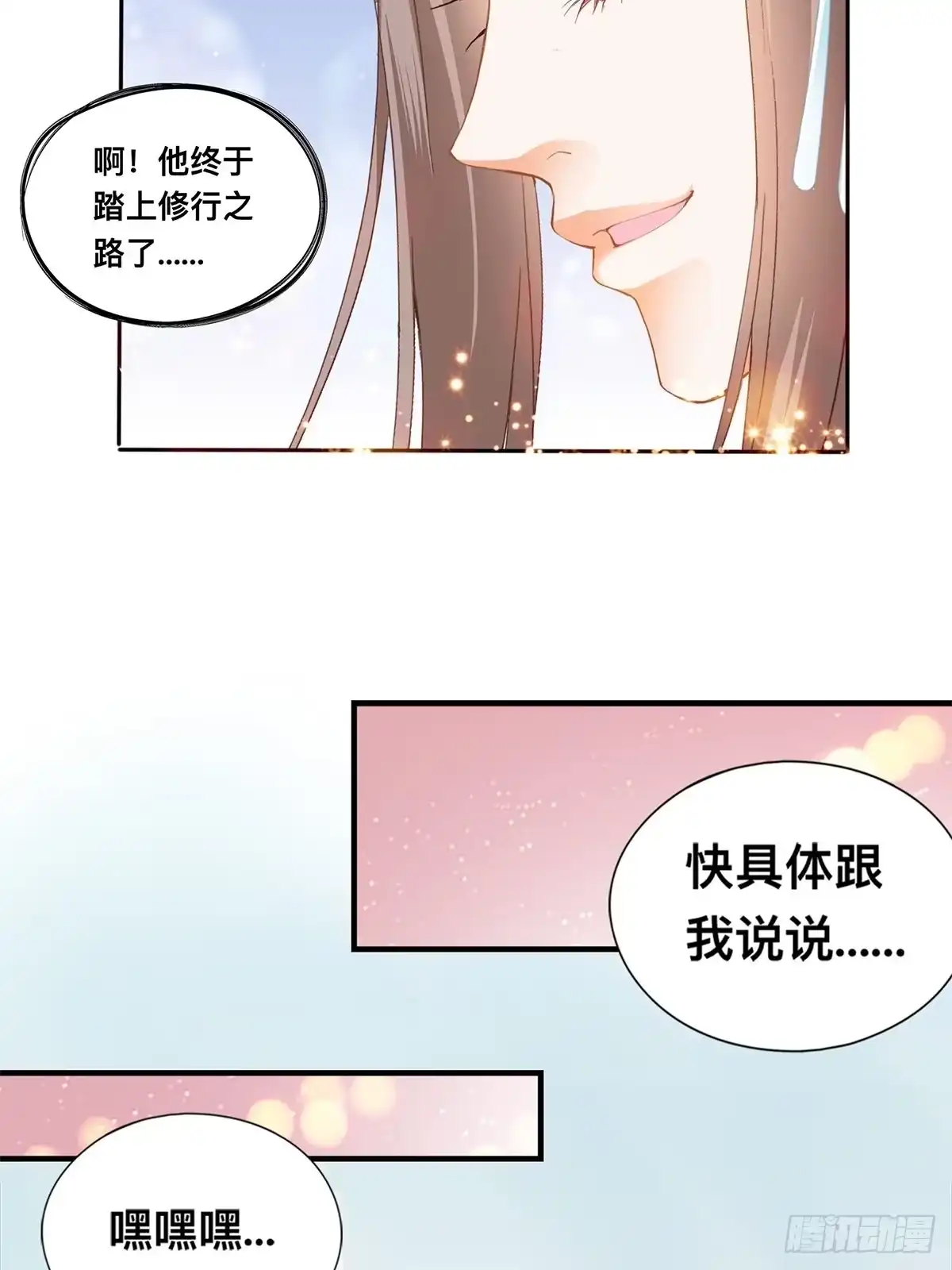 《九星霸体诀》异数与机缘 第29页