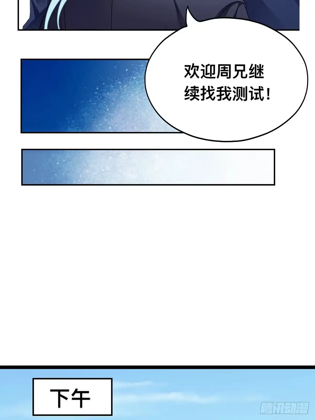 《九星霸体诀》出丑的周耀阳 第22页