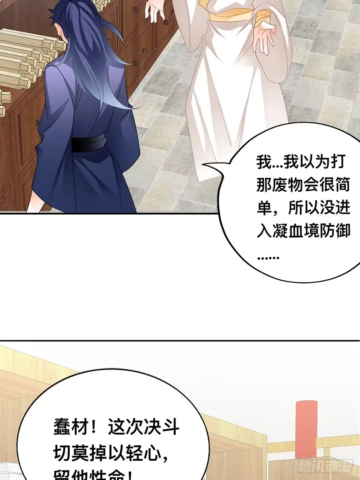《九星霸体诀》出丑的周耀阳 第29页
