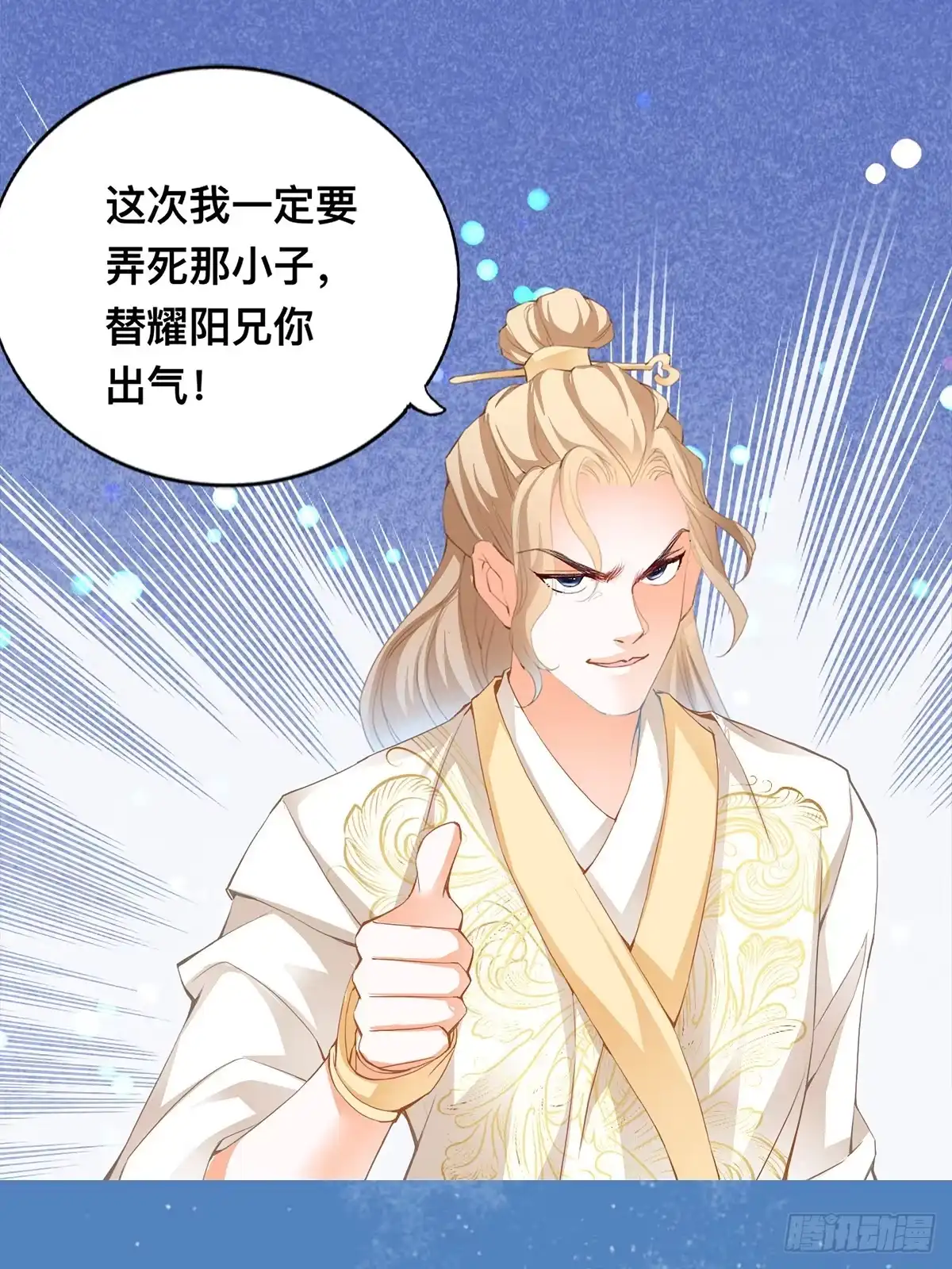 《九星霸体诀》出丑的周耀阳 第26页